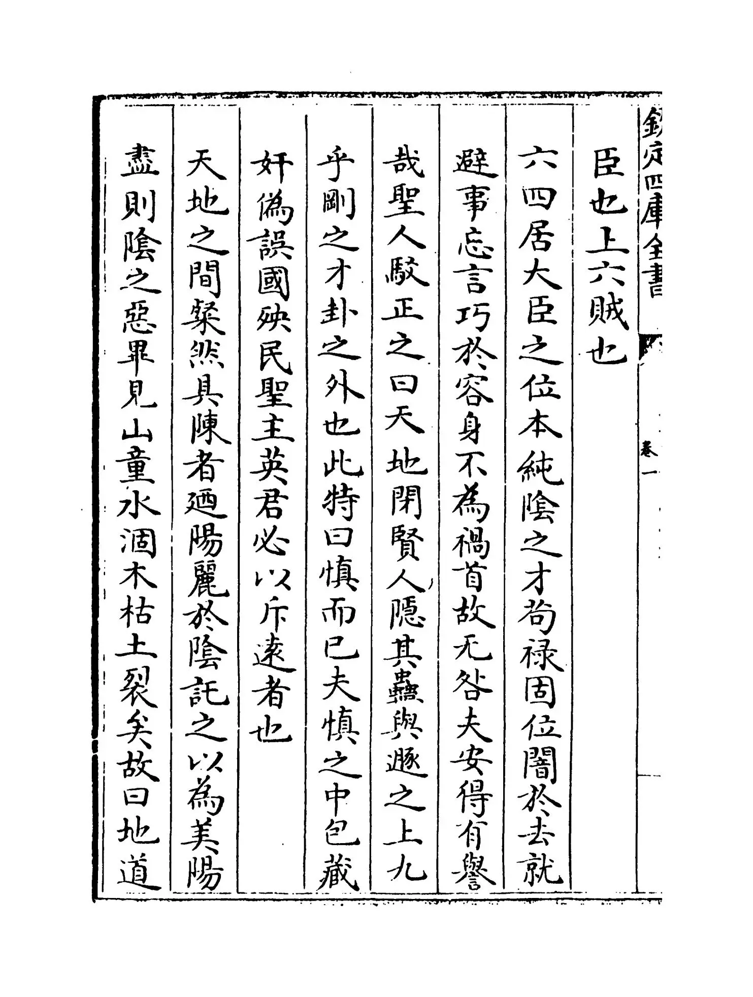 读易馀言(明·崔铣) (8)