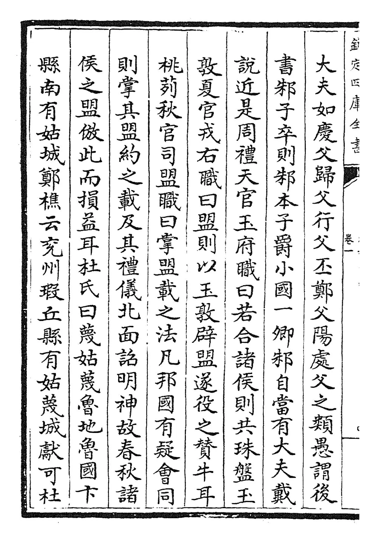 春秋本义(元·程端学) (8)