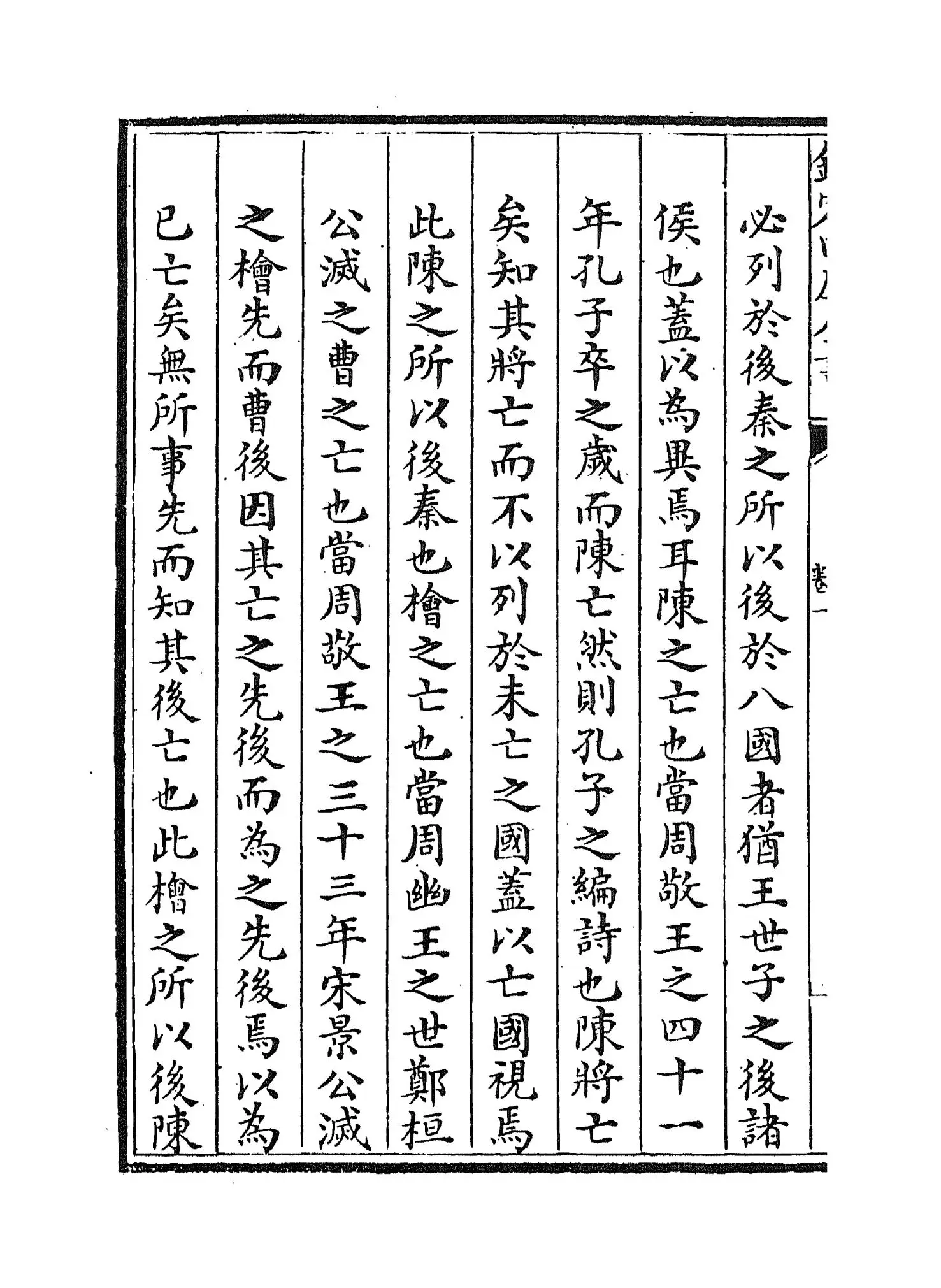 诗集传(宋·苏辙) (6)