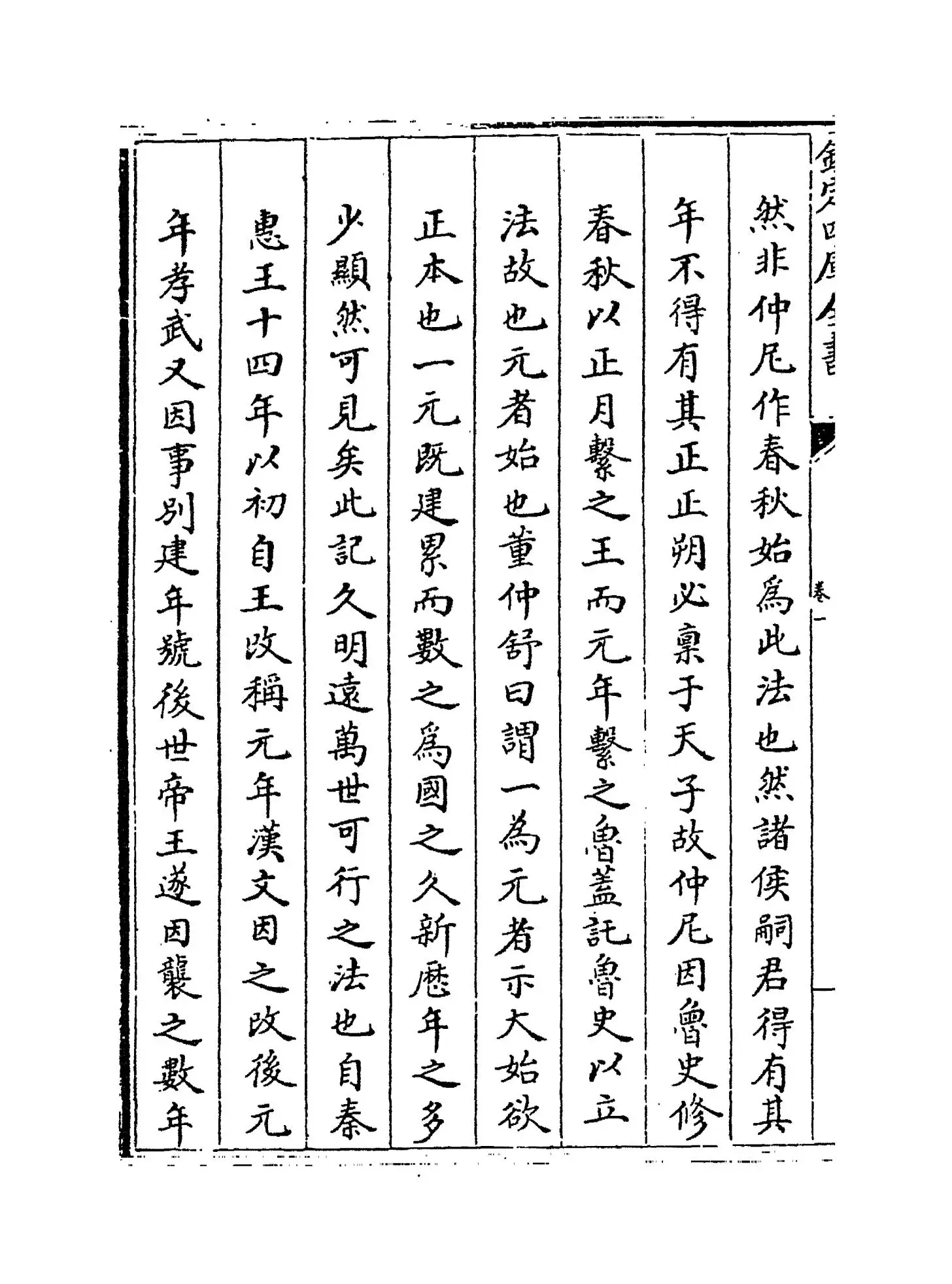 高氏春秋集注(宋·高闶) (6)