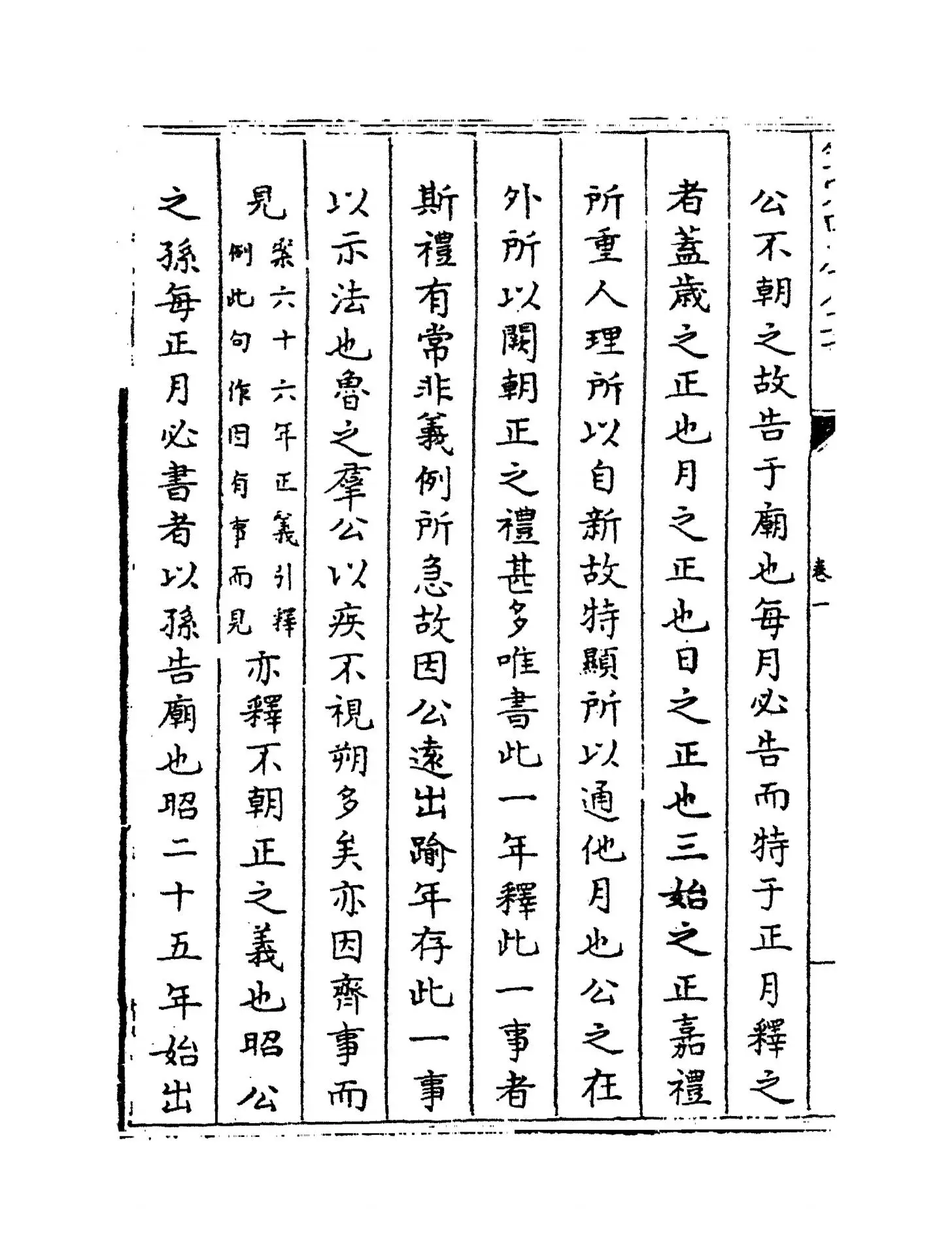 春秋释例(晋·杜预) (8)