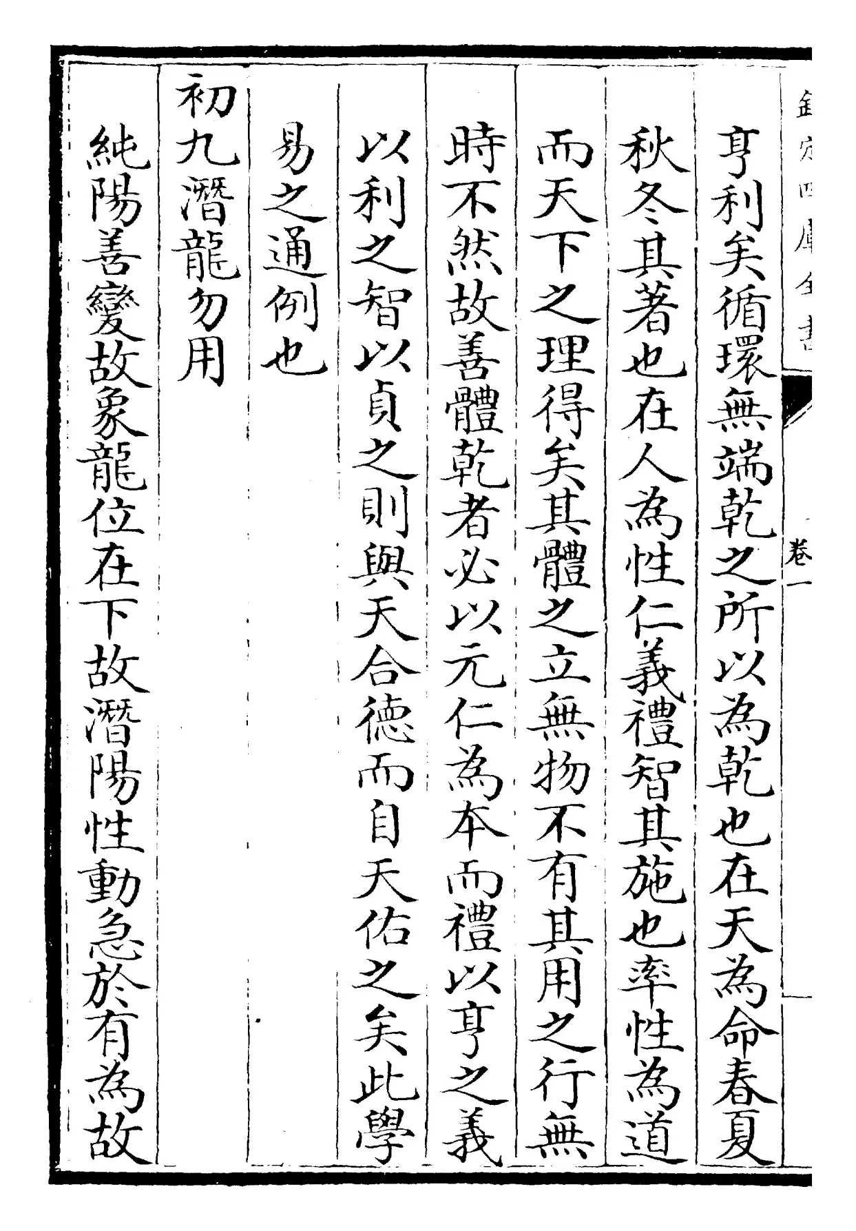 御纂周易述义(清·乾隆) (2)