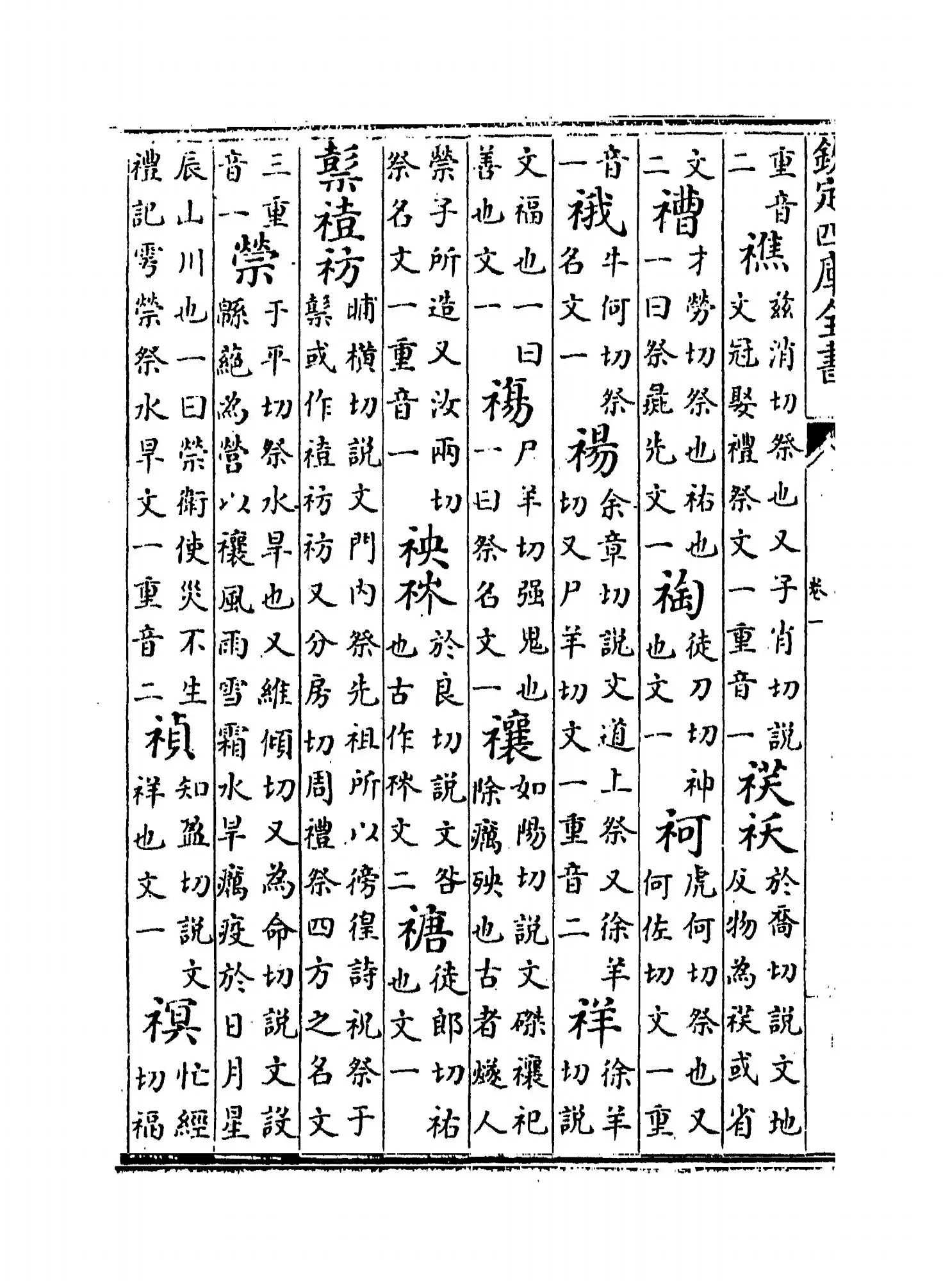 类篇(宋·司马光) (6)