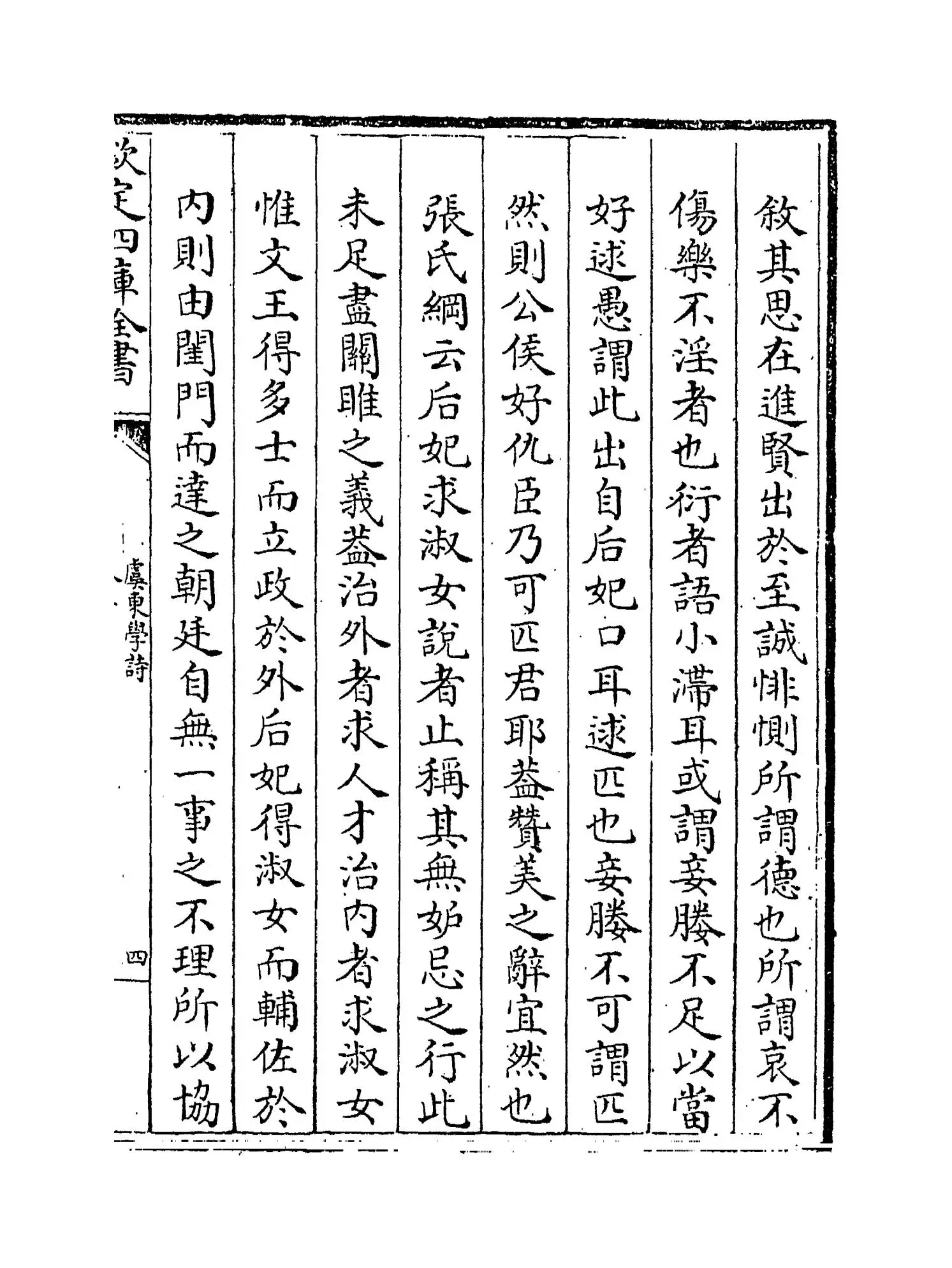 虞东学诗(清·顾镇) (7)