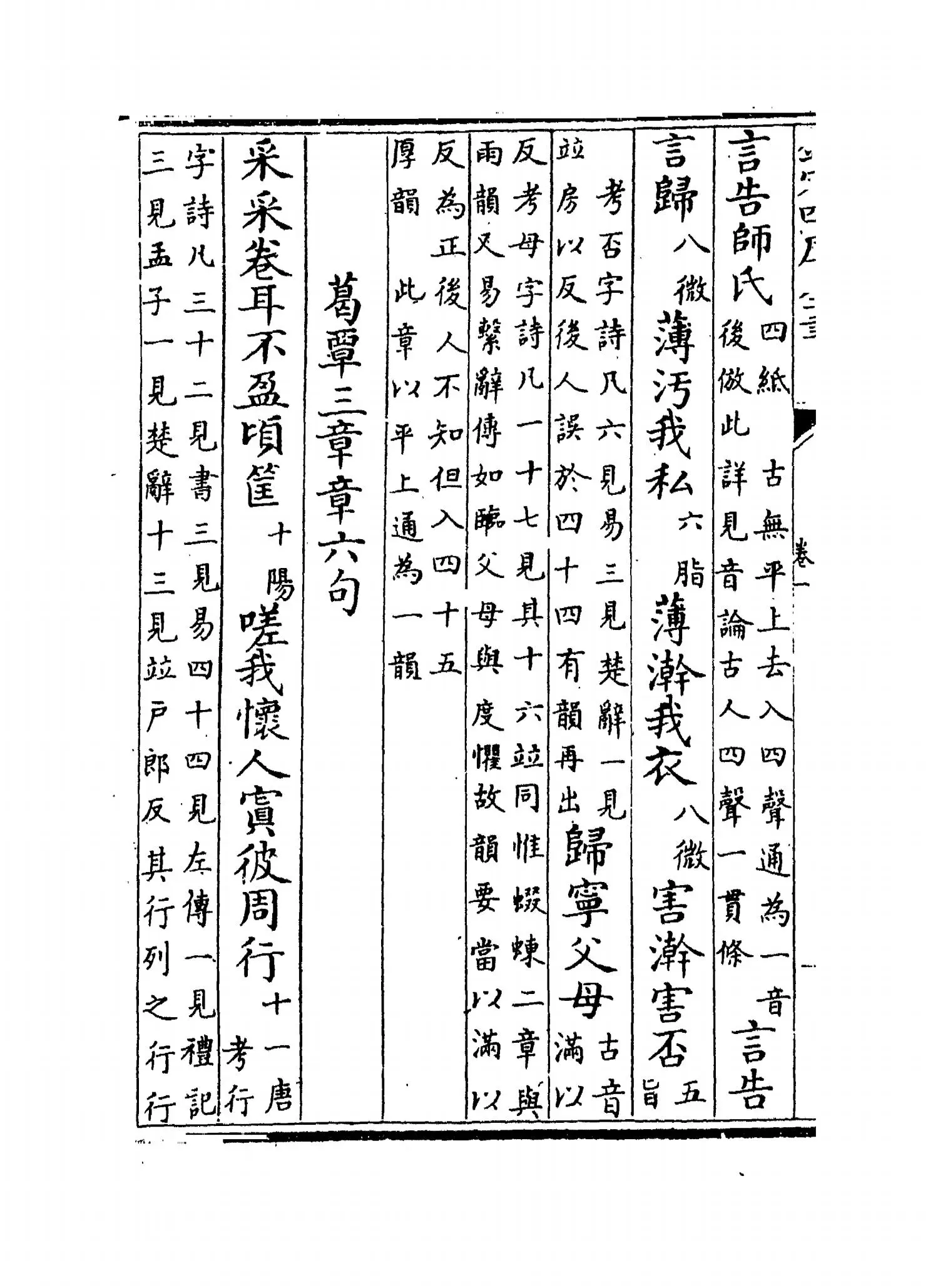 诗本音(清·顾炎武) (4)