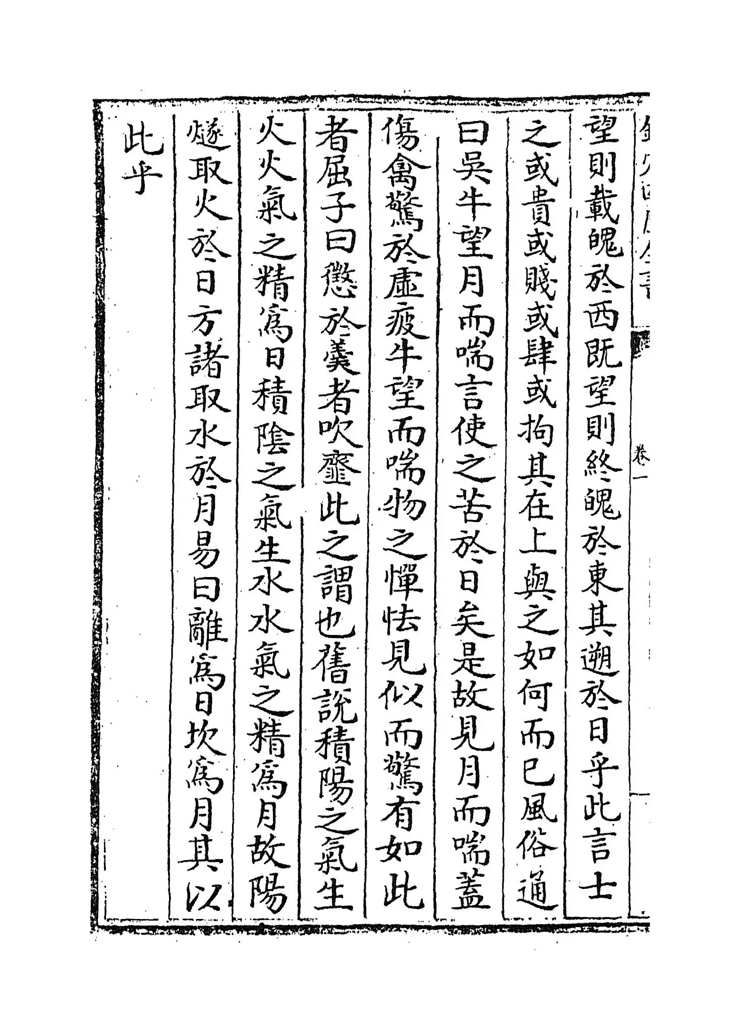 毛诗名物解(宋·蔡卞) (4)