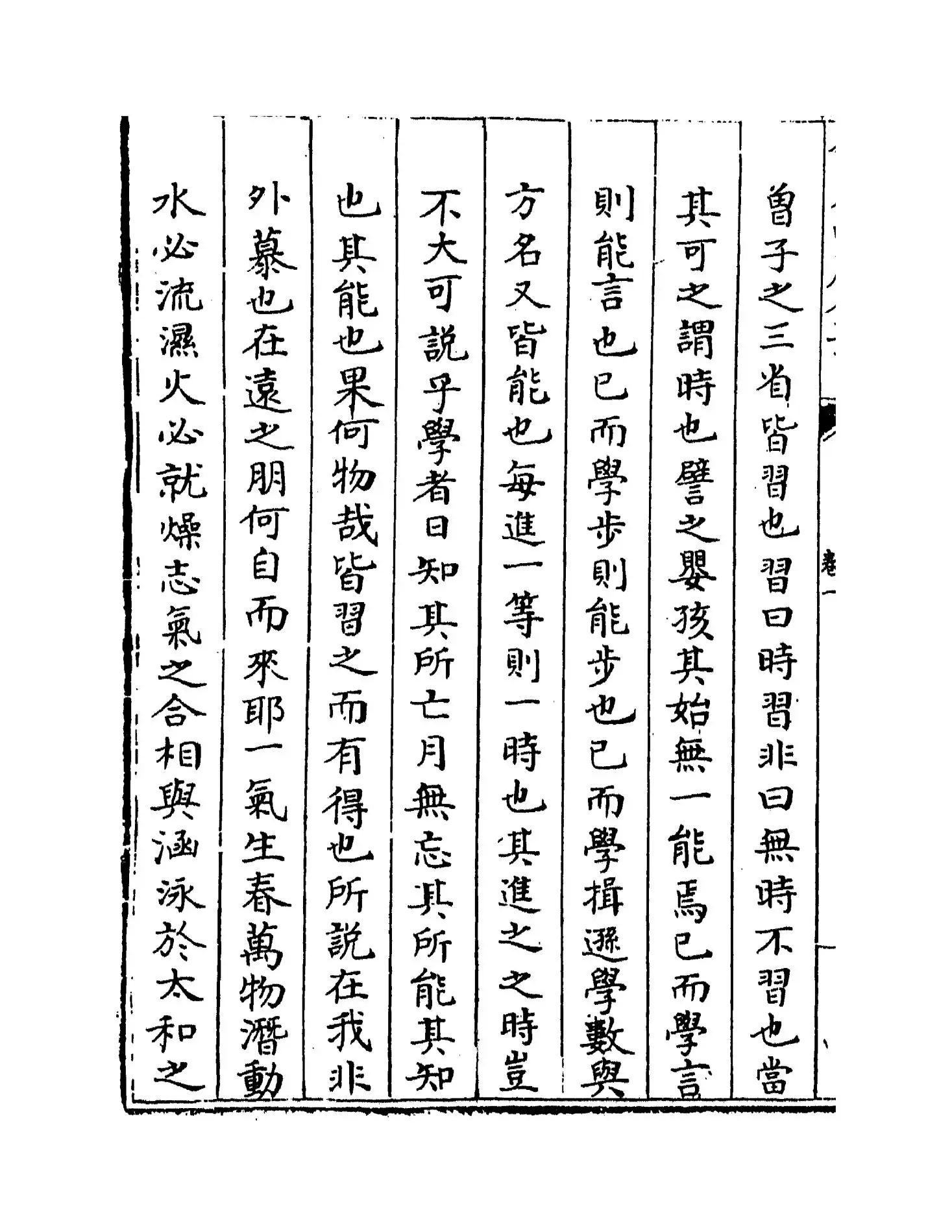 论语意原(宋·郑汝谐) (2)