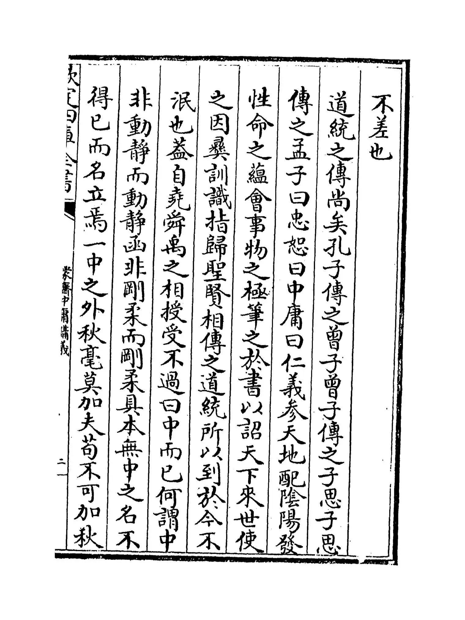 蒙斋中庸讲义(宋·袁甫) (3)