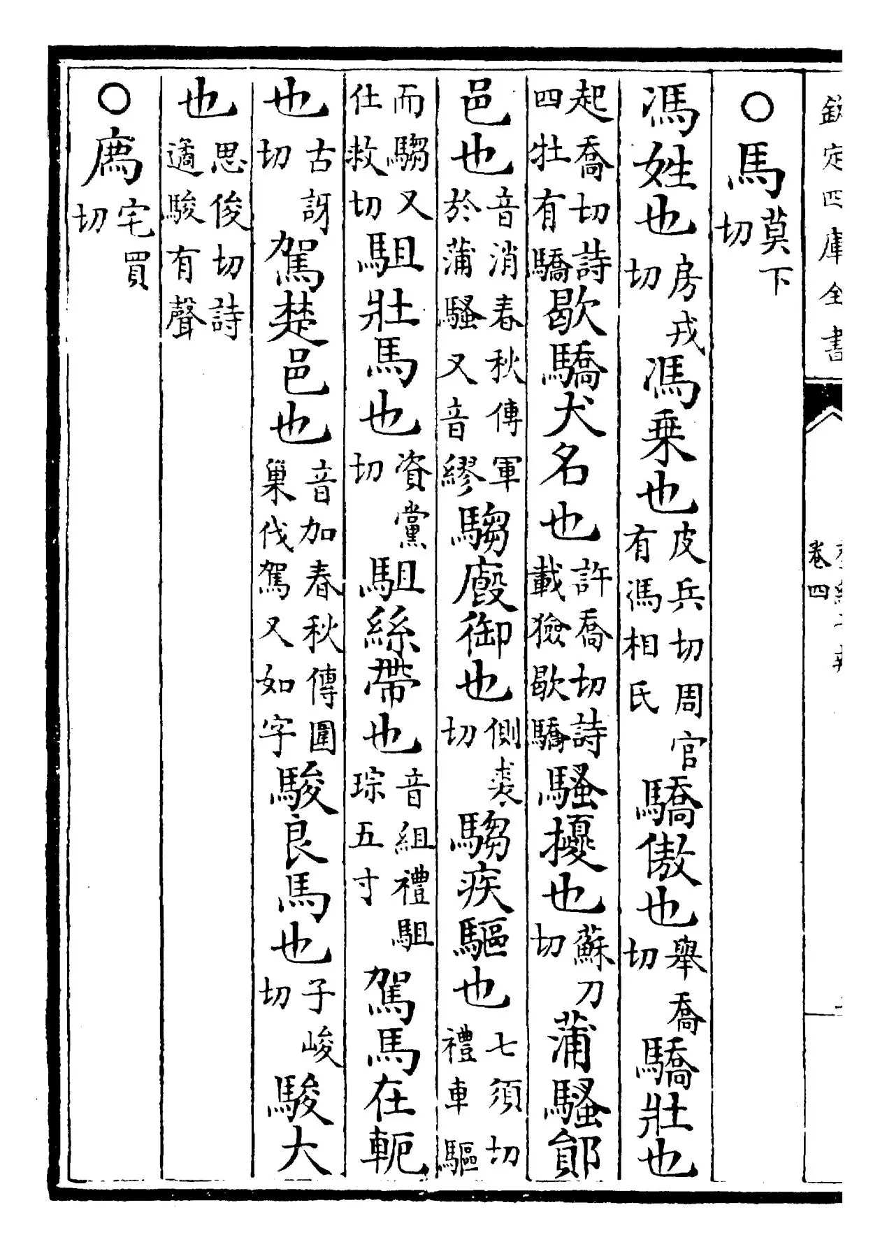 群经音辨(宋·贾昌朝) (8)