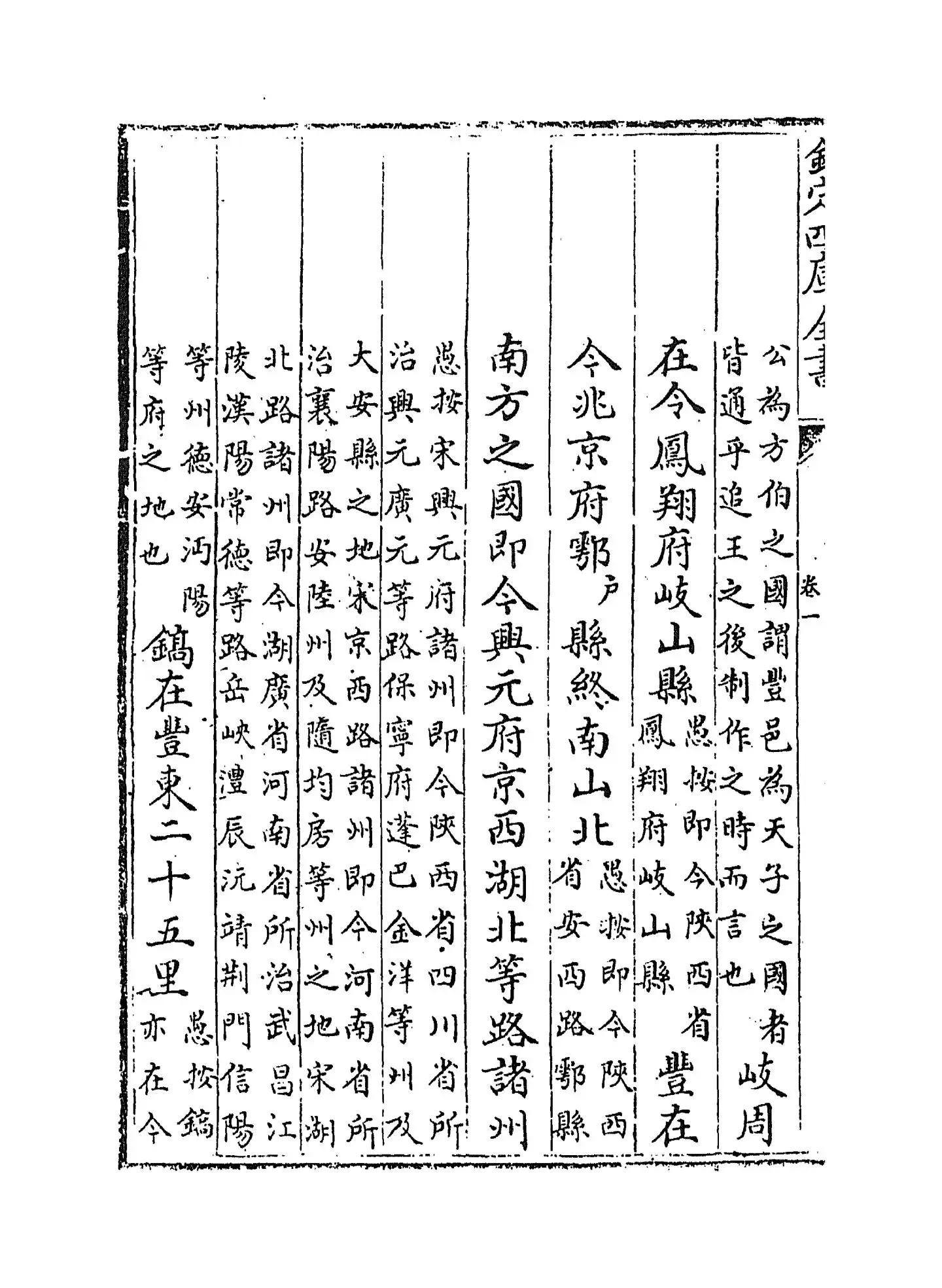 诗传通释(元·刘谨) (8)