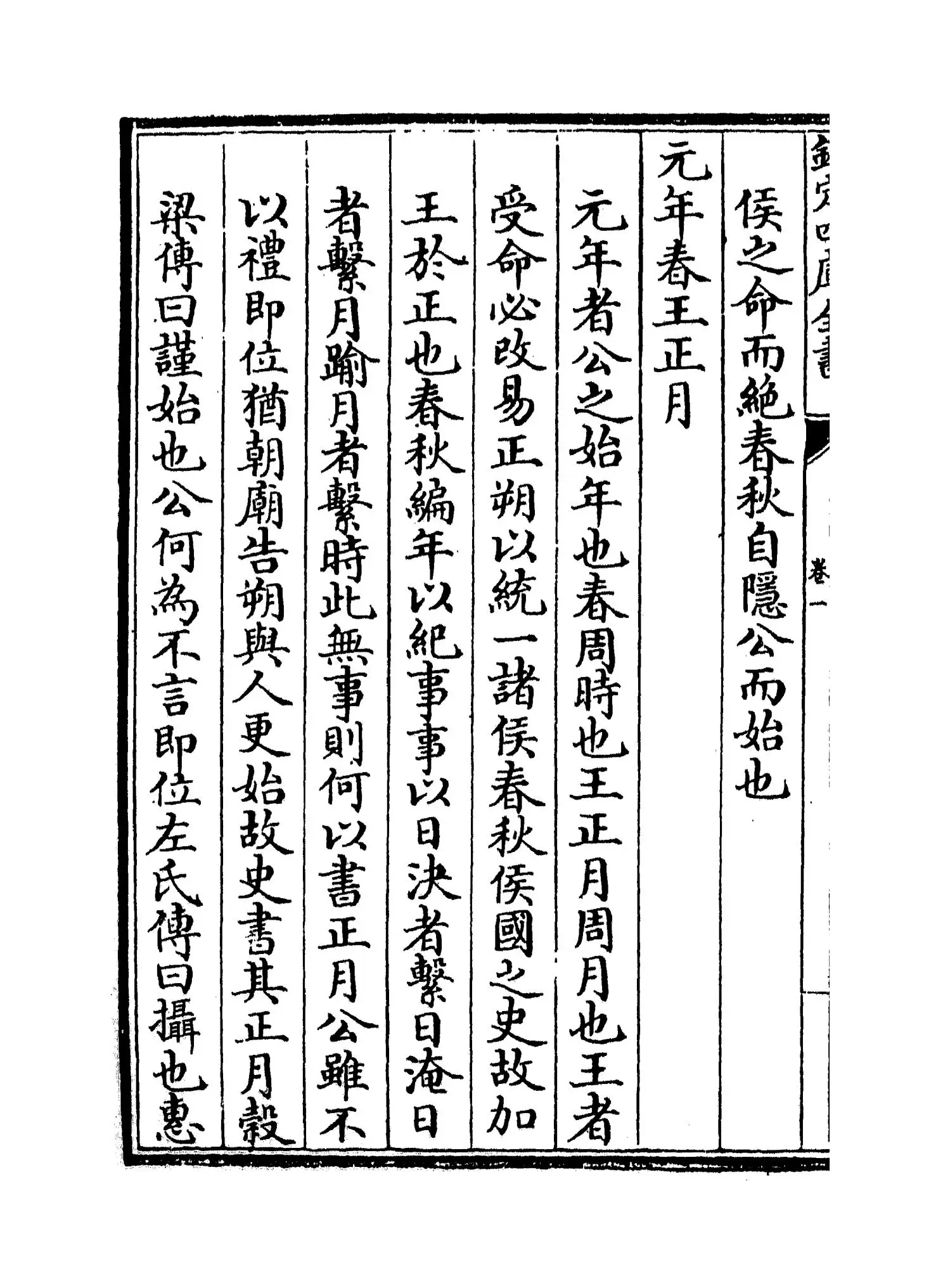 春秋集传(元·赵汸) (2)