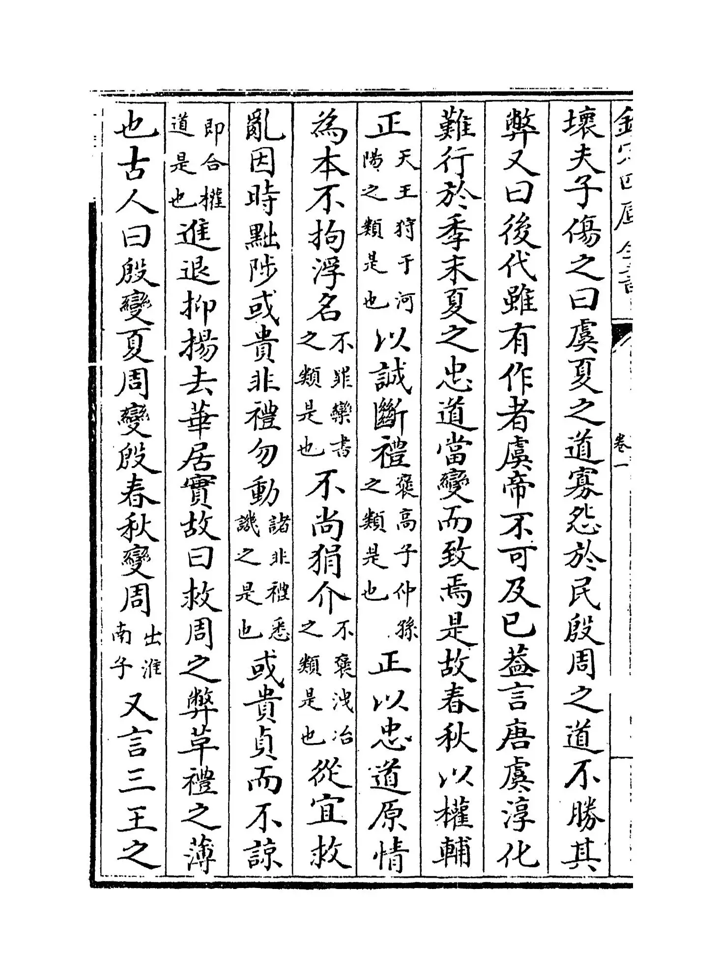 春秋集传纂例(唐·陆淳) (4)