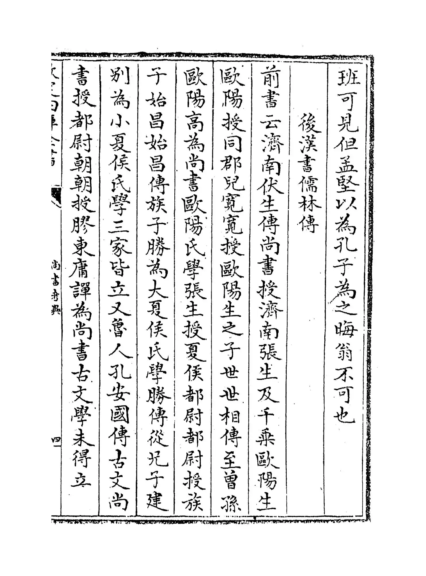 尚书考异(明·梅鷟) (7)