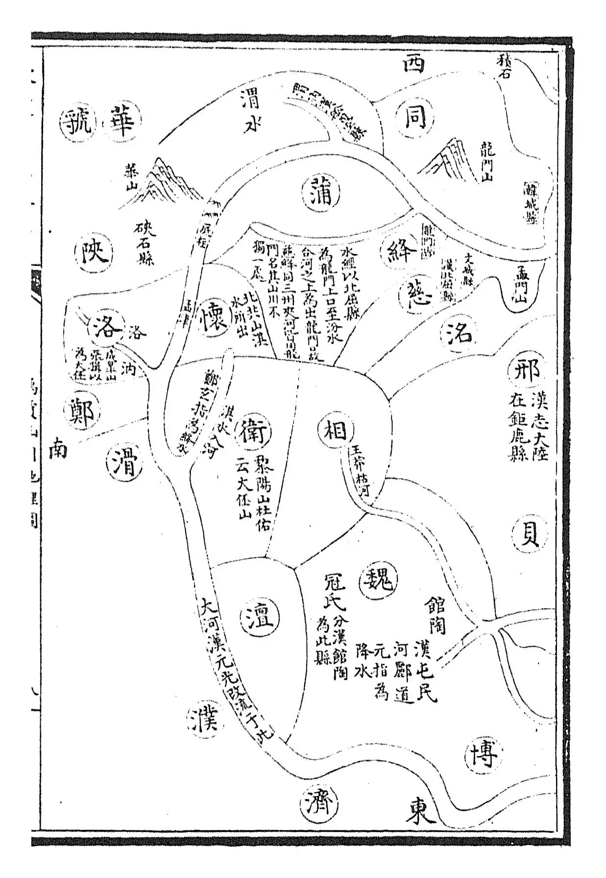 禹贡山川地理图(宋·程大昌) (7)