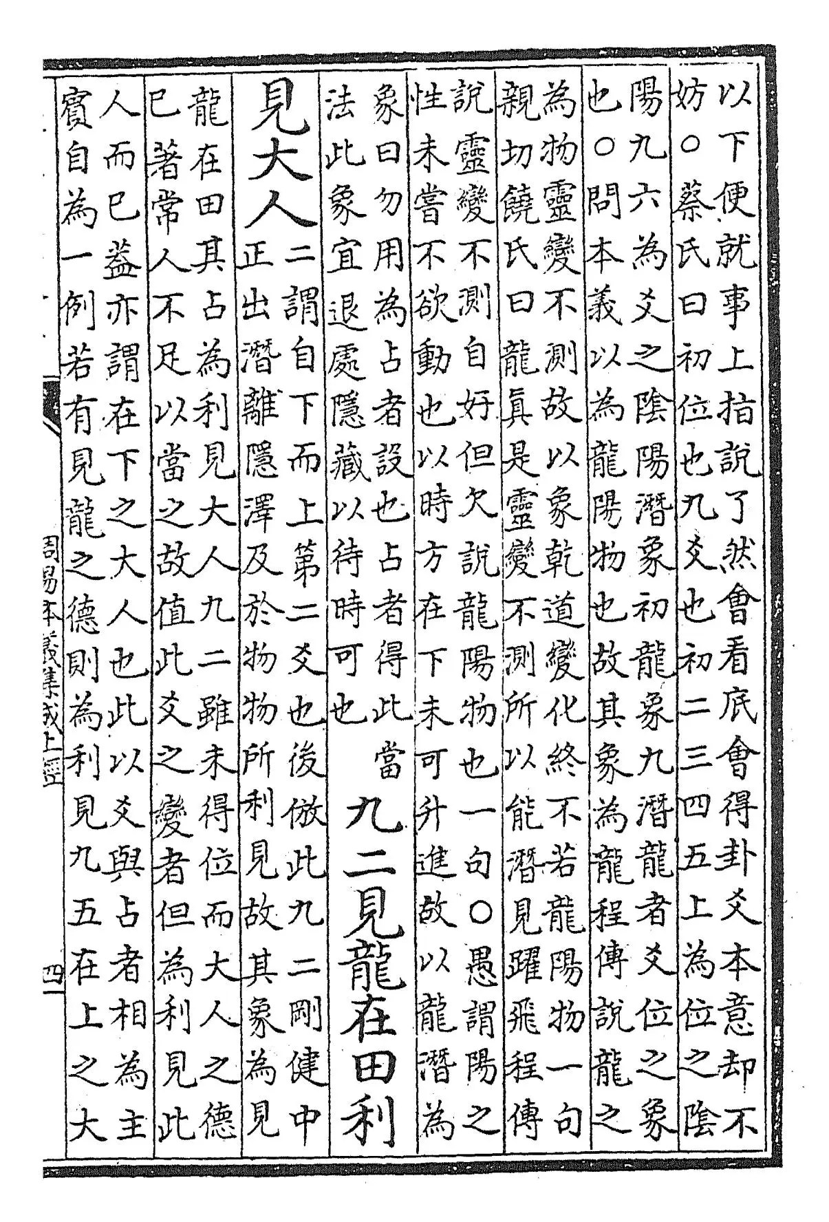 周易本义集成(元·熊良辅) (7)