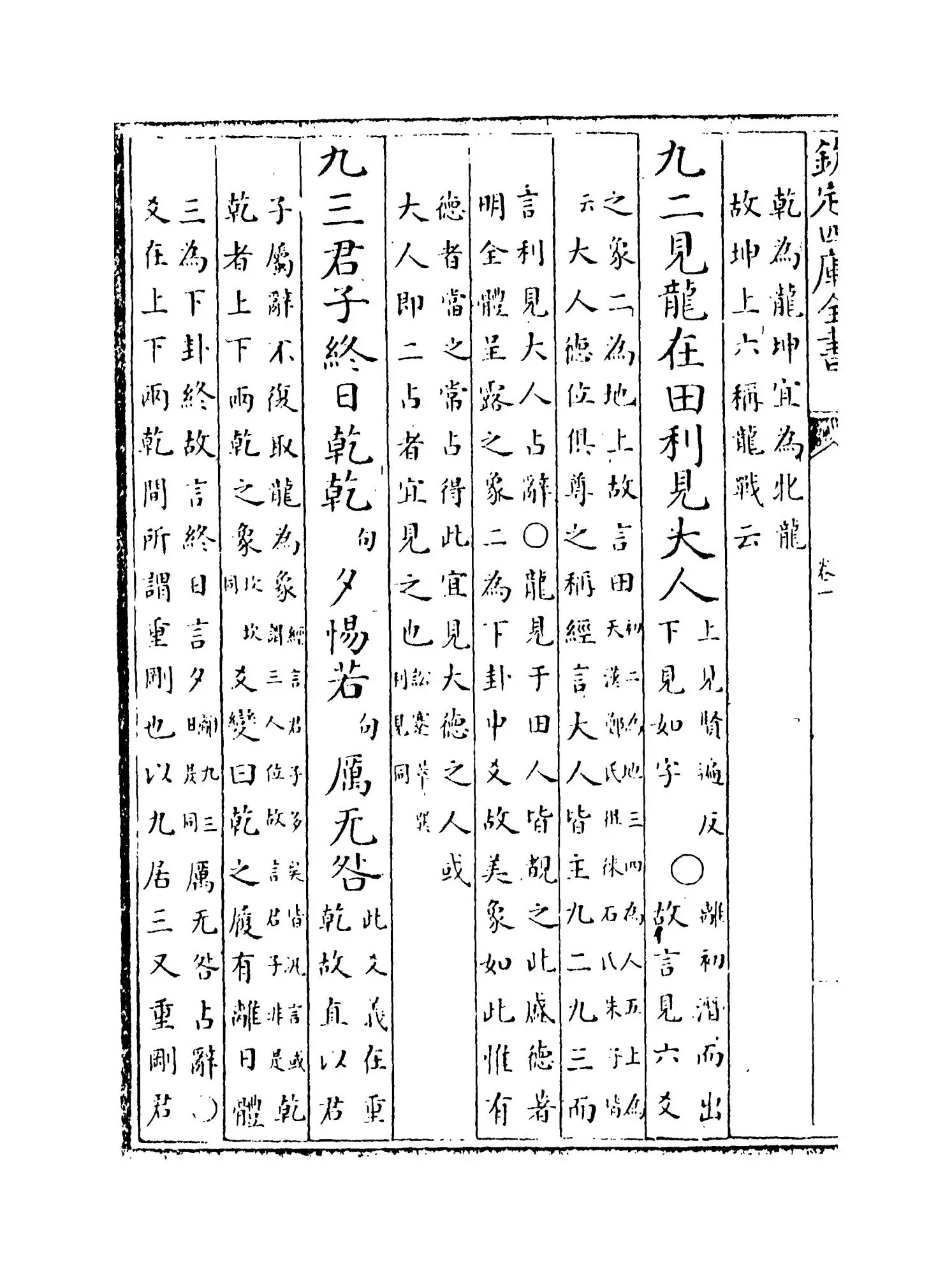 周易集传(元·龙仁夫) (4)