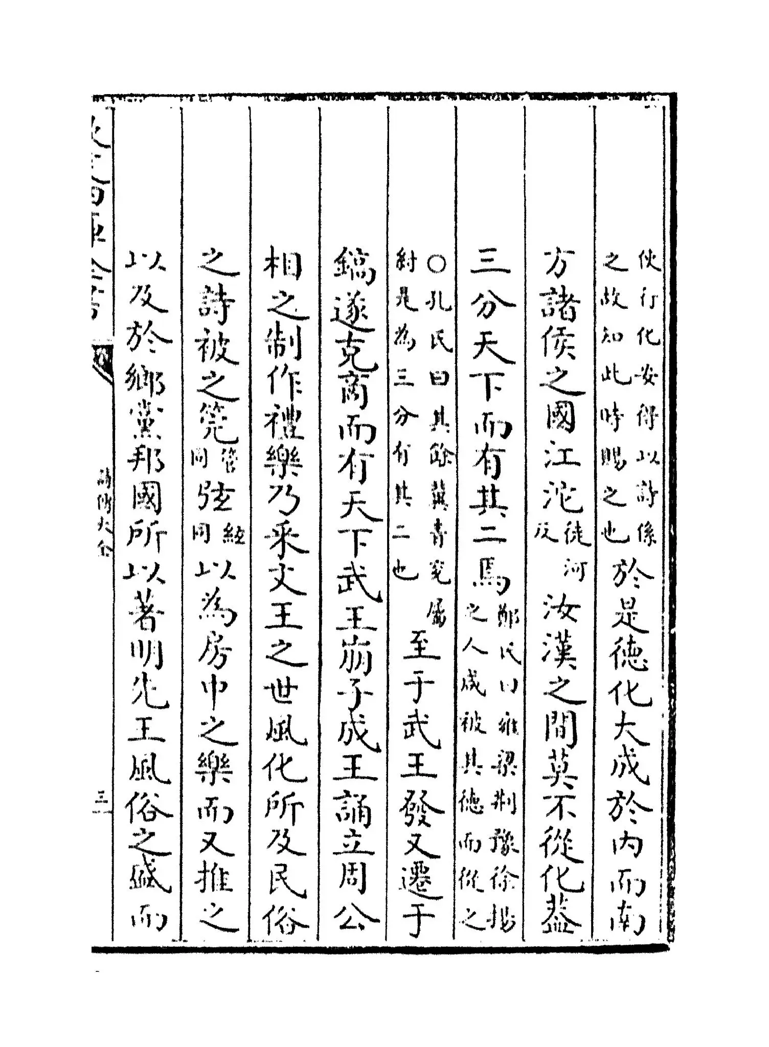 诗传大全(明·胡广) (5)