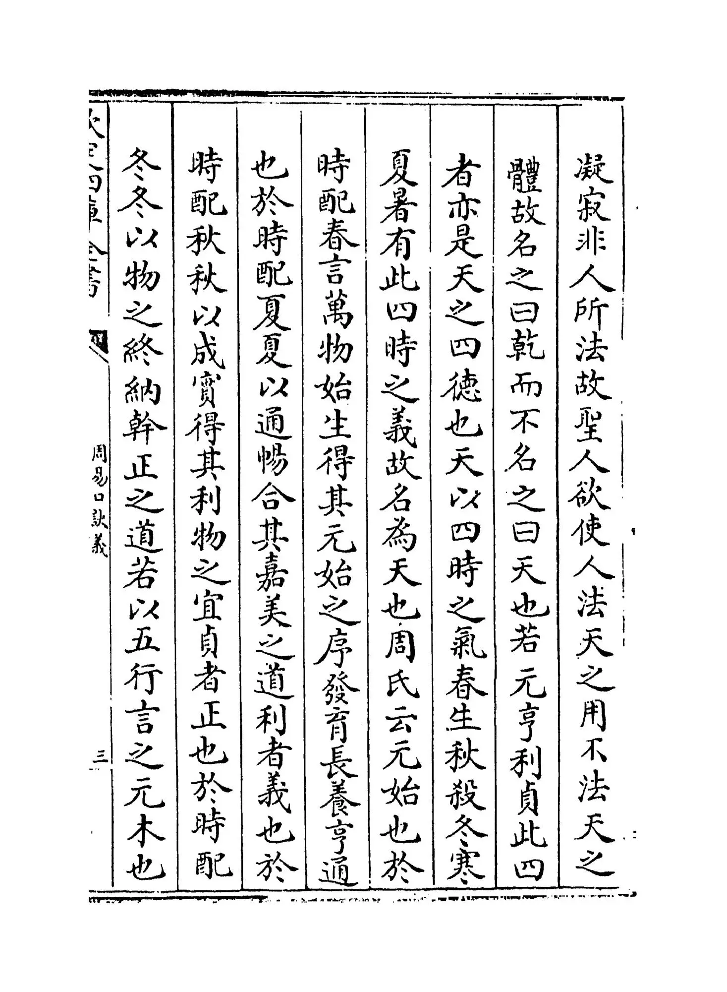 周易口诀义(唐·史徵) (5)