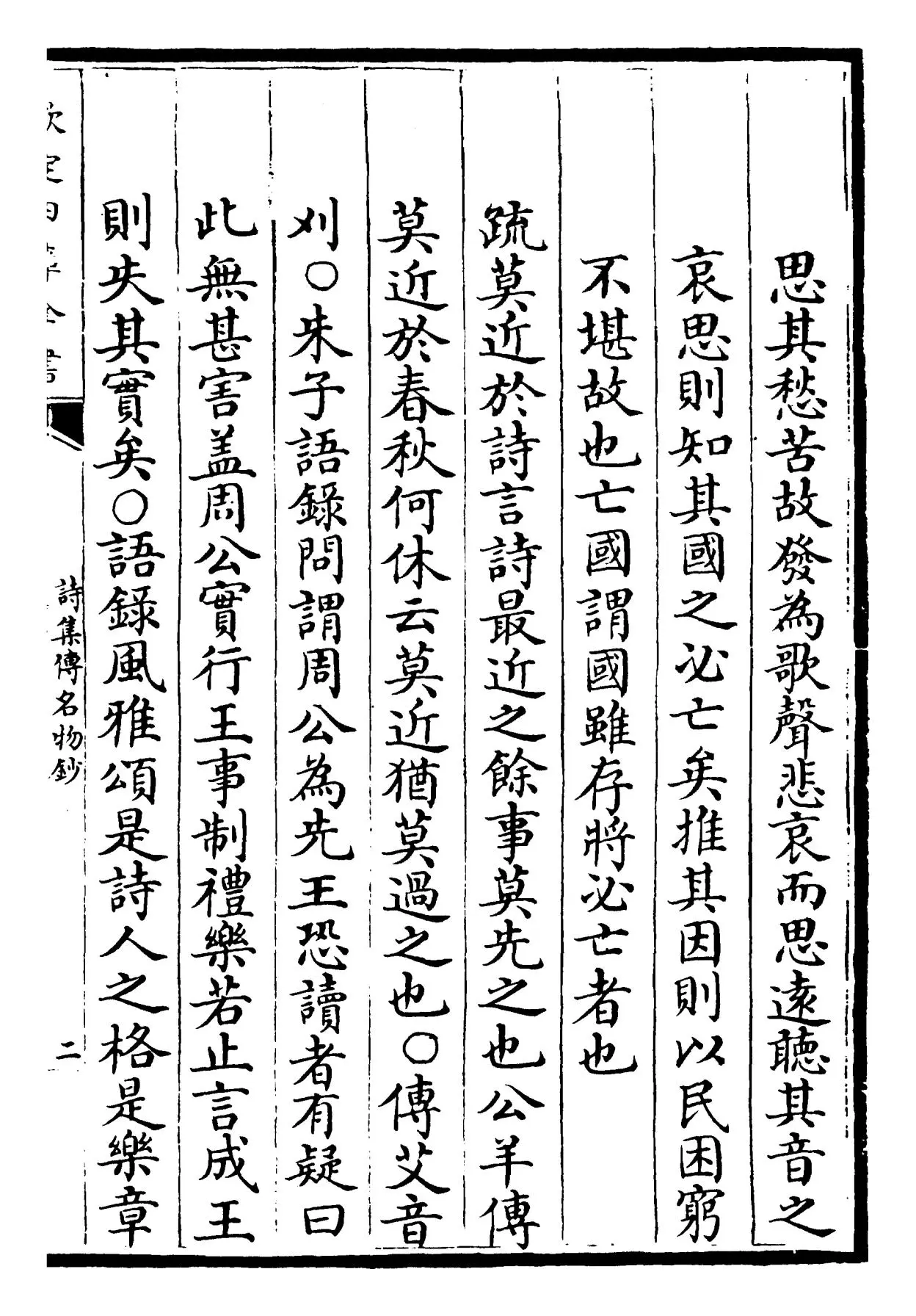 诗集传名物钞(元·许谦) (3)