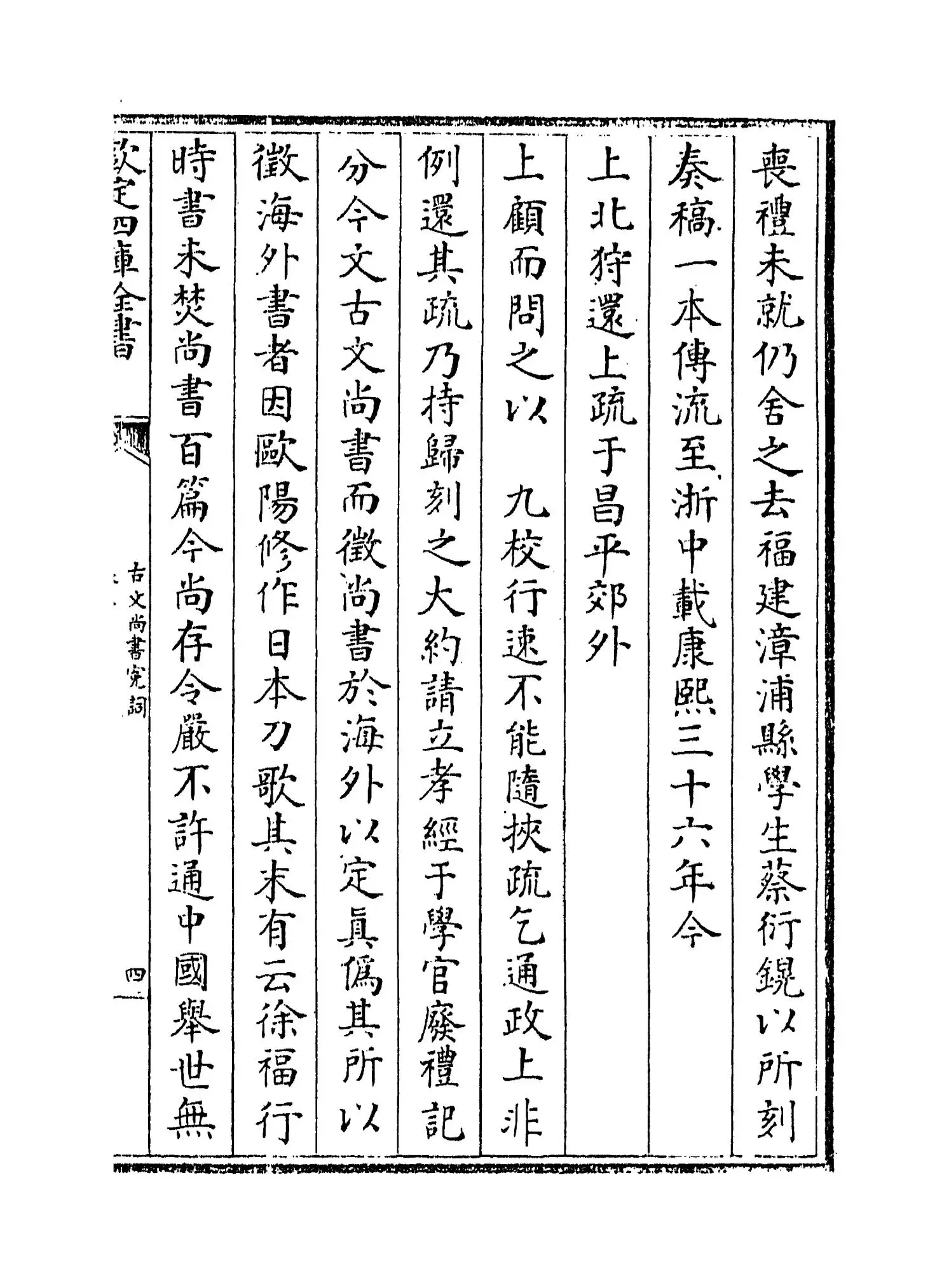 古文尚书冤词(清·毛奇龄) (7)