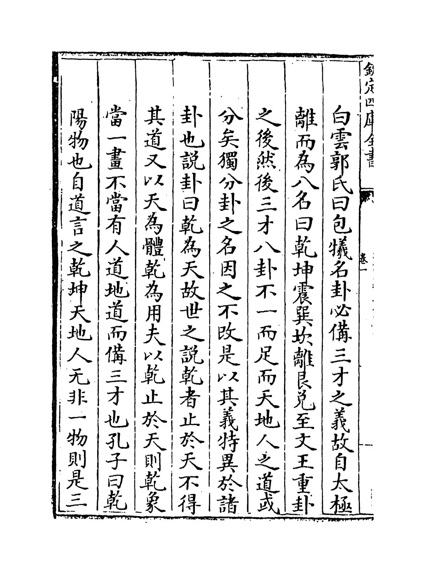 合订删补大易集义粹言(清·纳喇性德) (6)