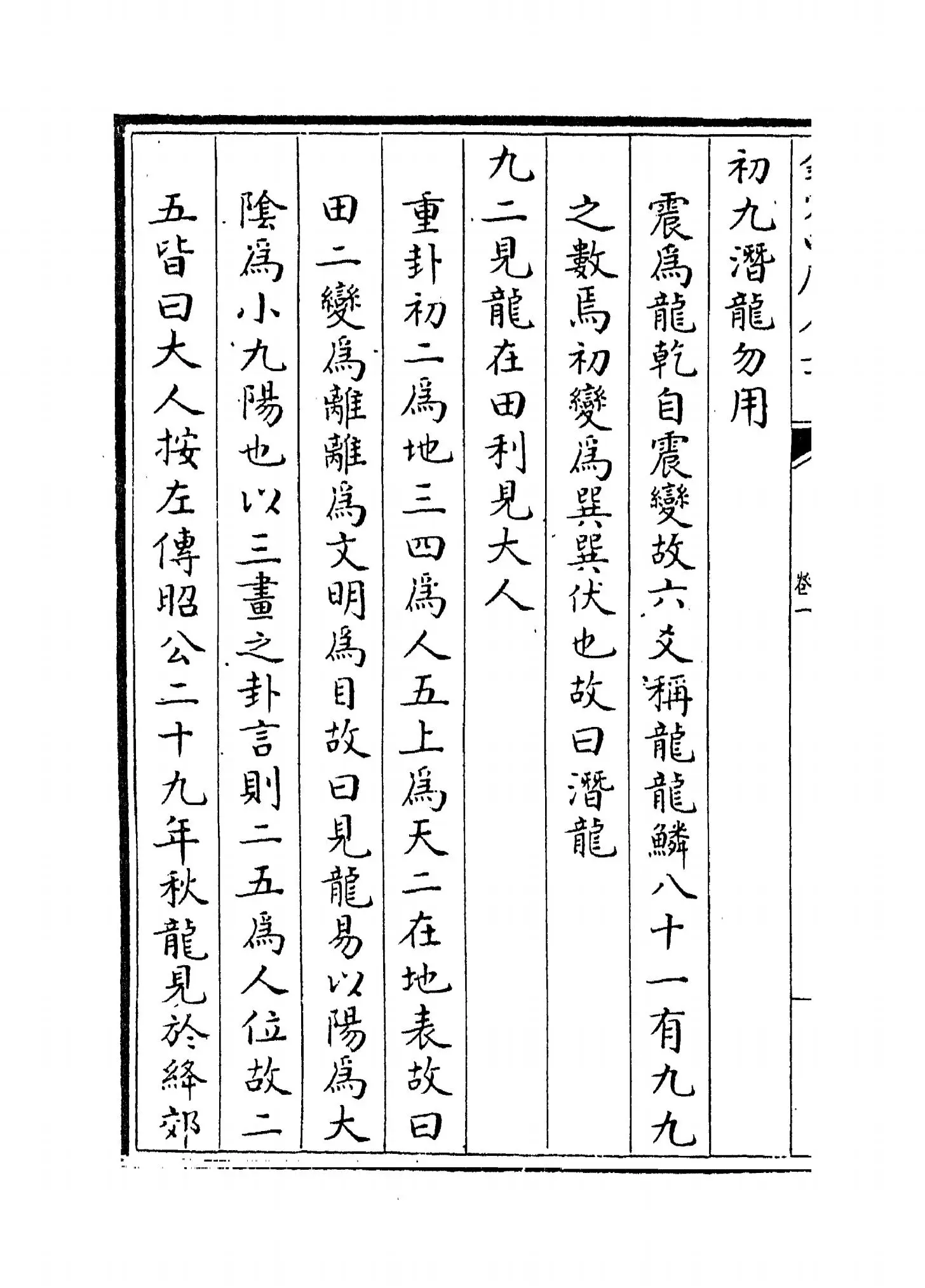 易象钩解(明·陈士元) (2)