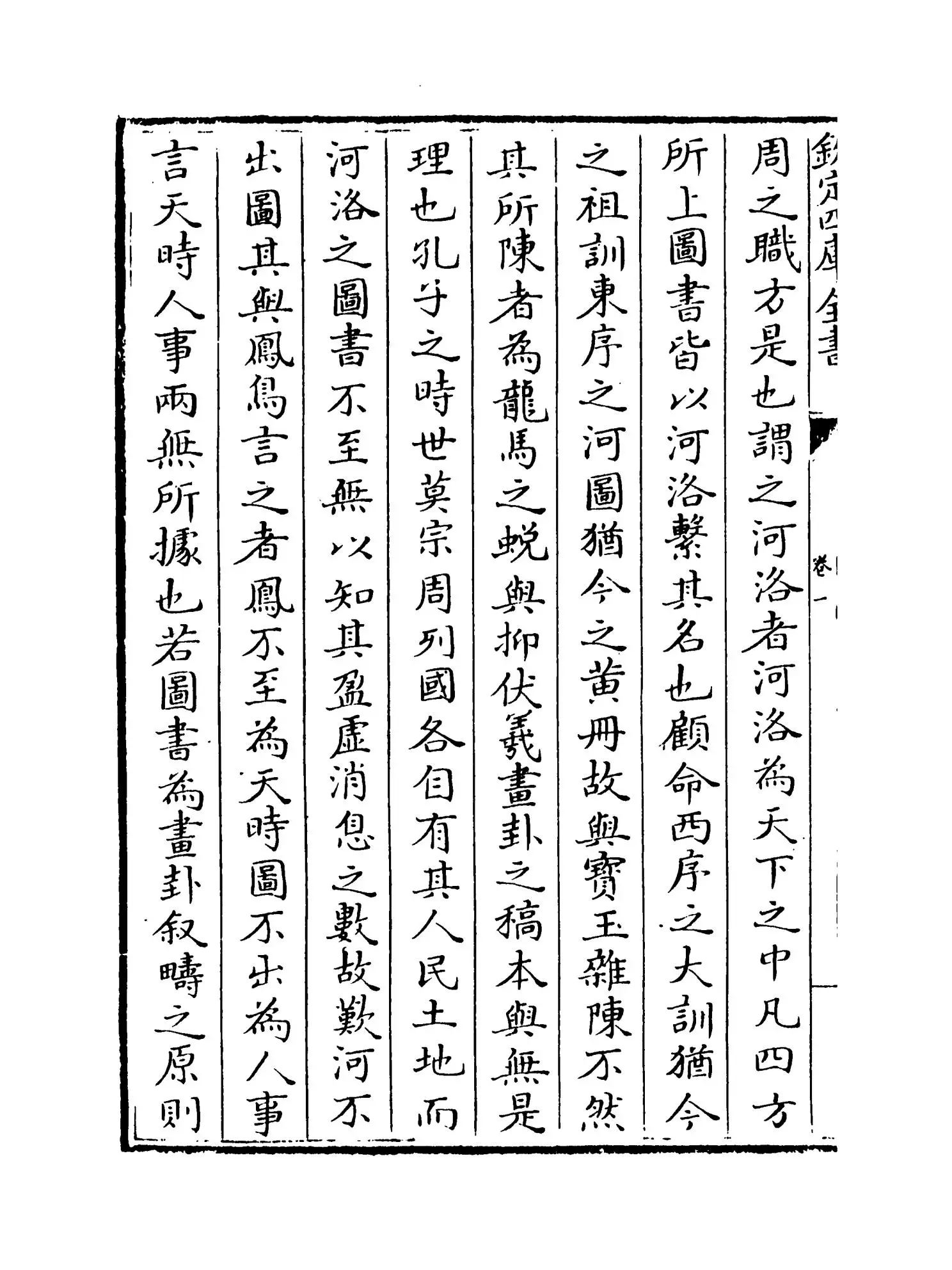 易学象数论(清·黄宗义) (4)