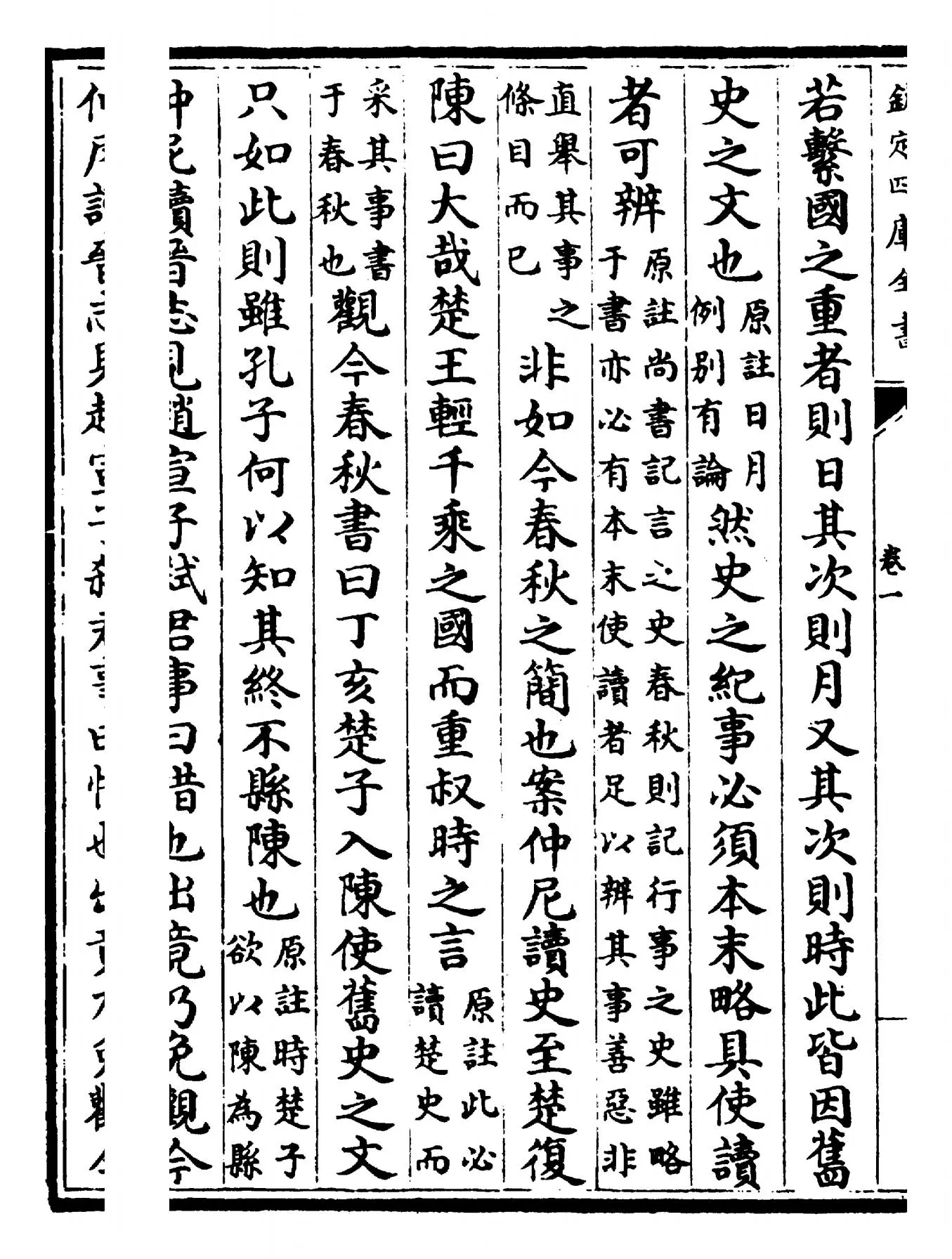 春秋辨疑(宋·萧楚) (2)