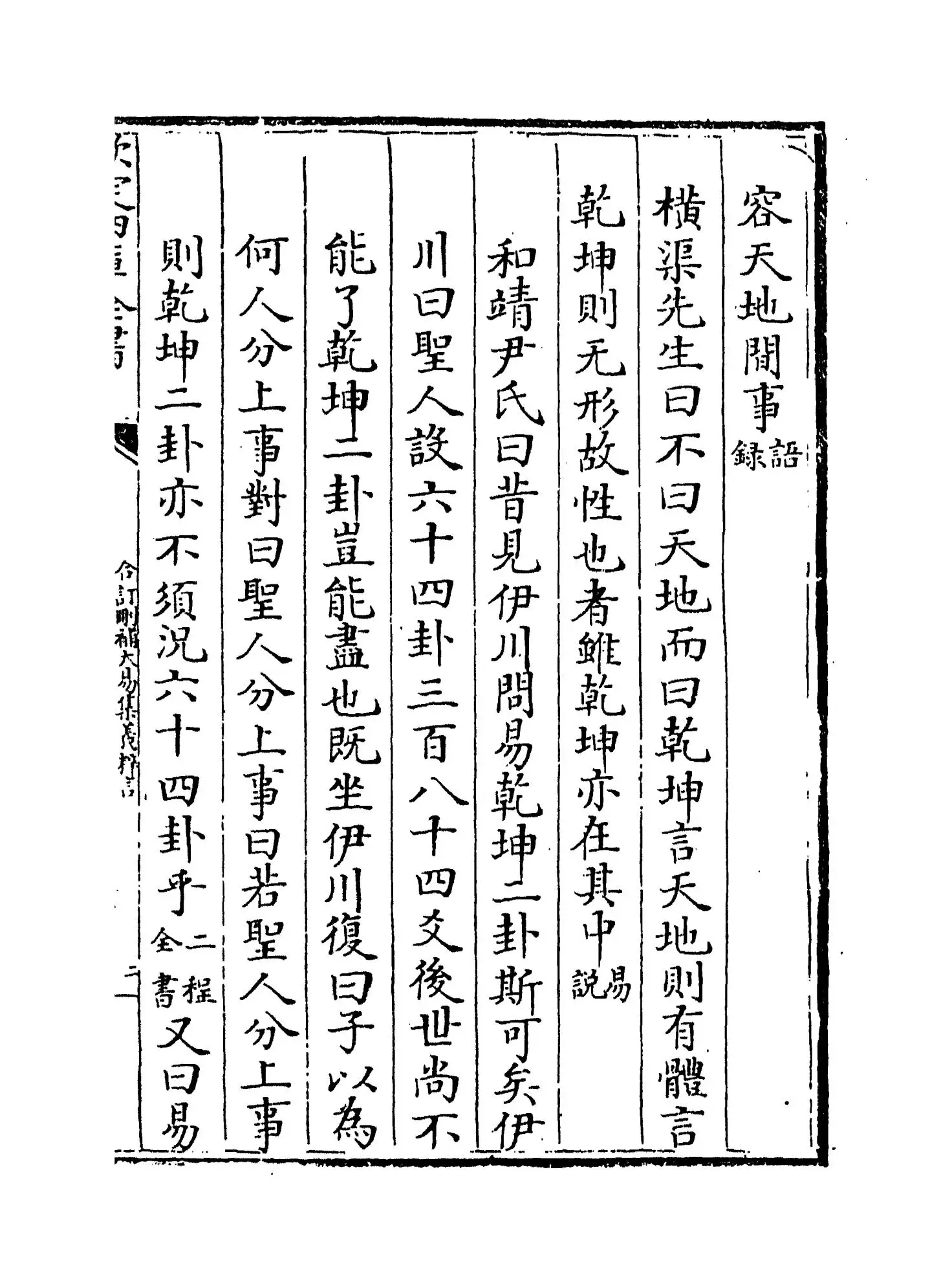 合订删补大易集义粹言(清·纳喇性德) (3)