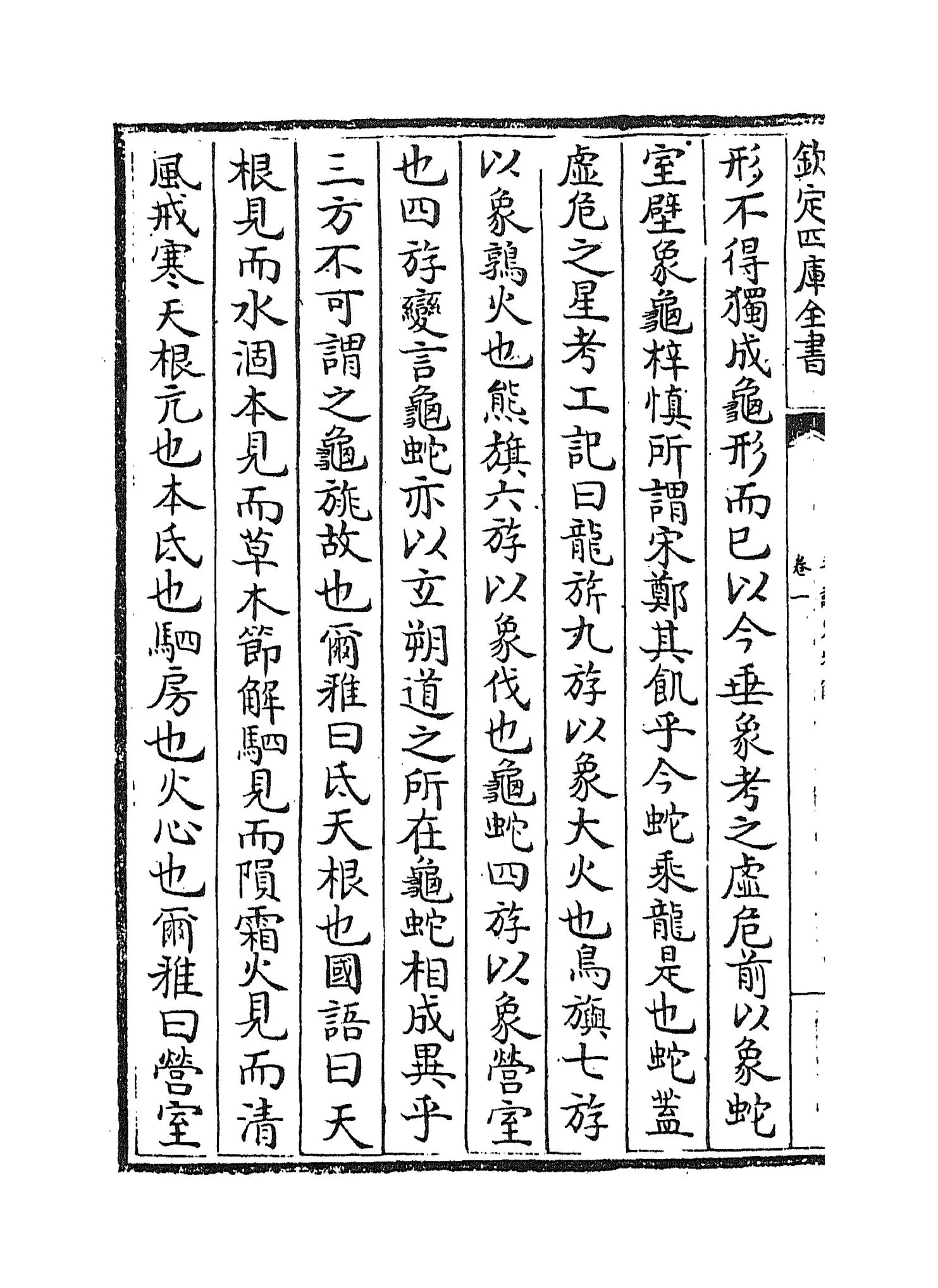 毛诗名物解(宋·蔡卞) (8)