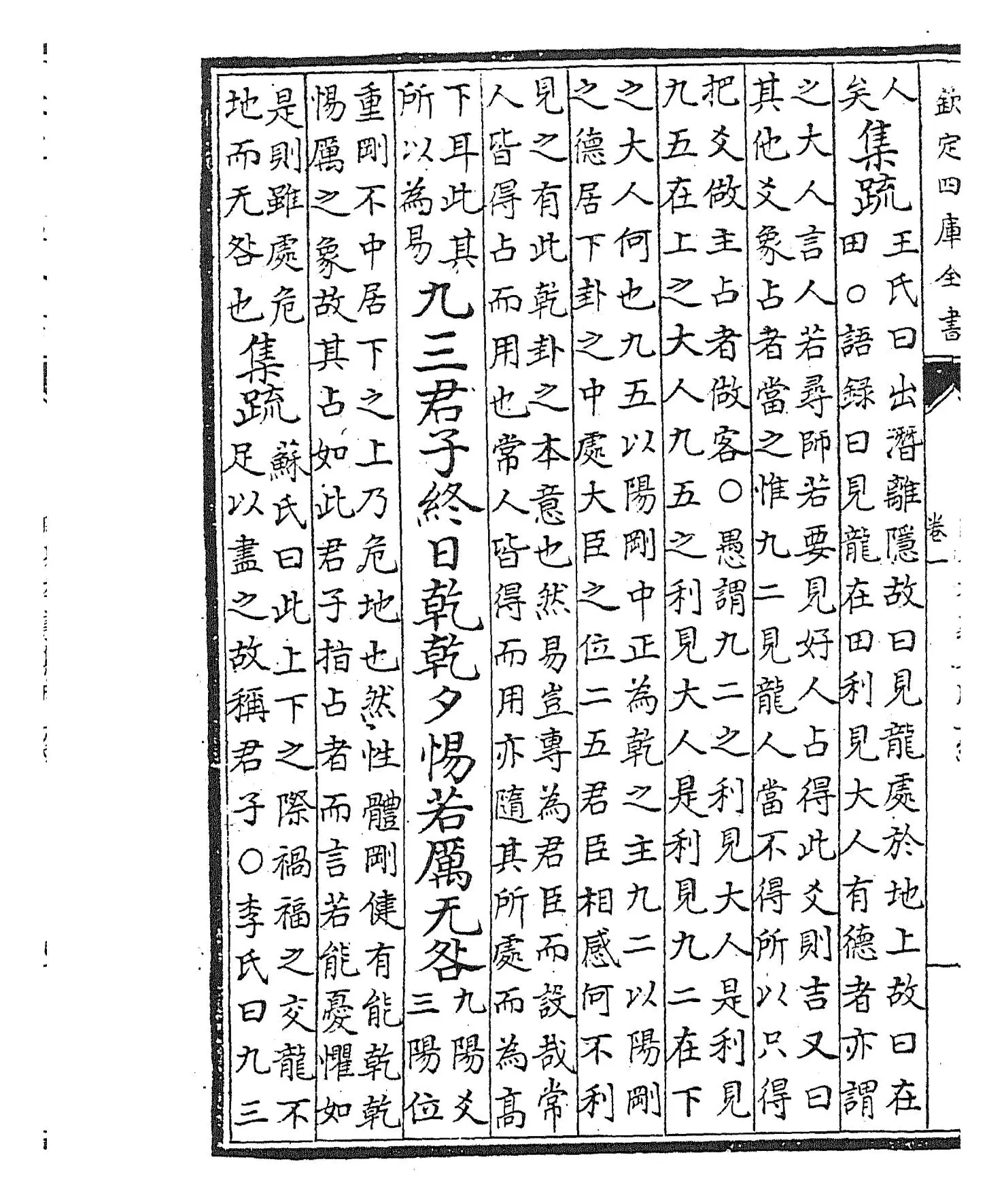 周易本义集成(元·熊良辅) (8)