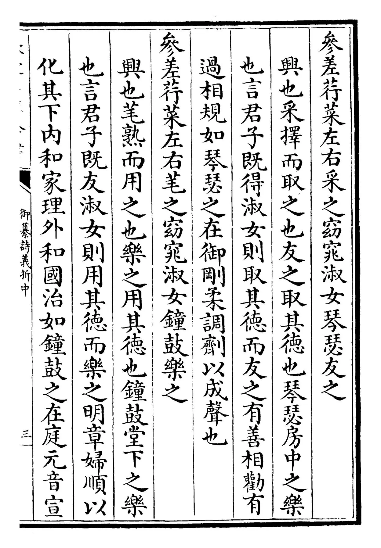 御纂诗义折中(清·乾隆) (5)