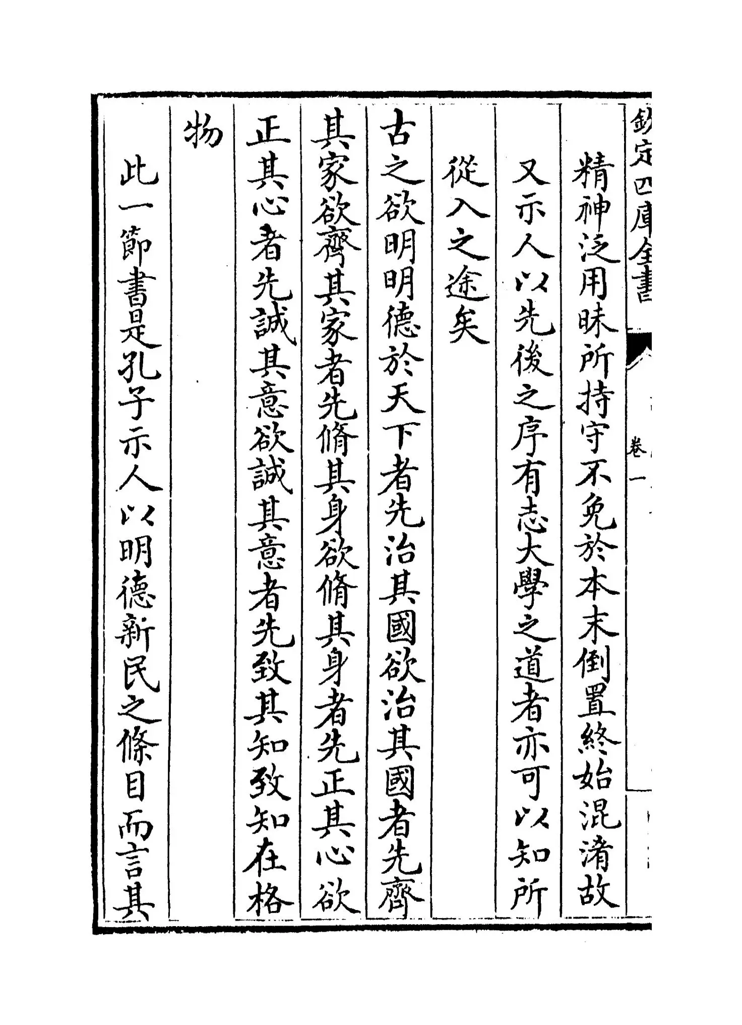 日讲四书解义(清·喇沙里) (8)