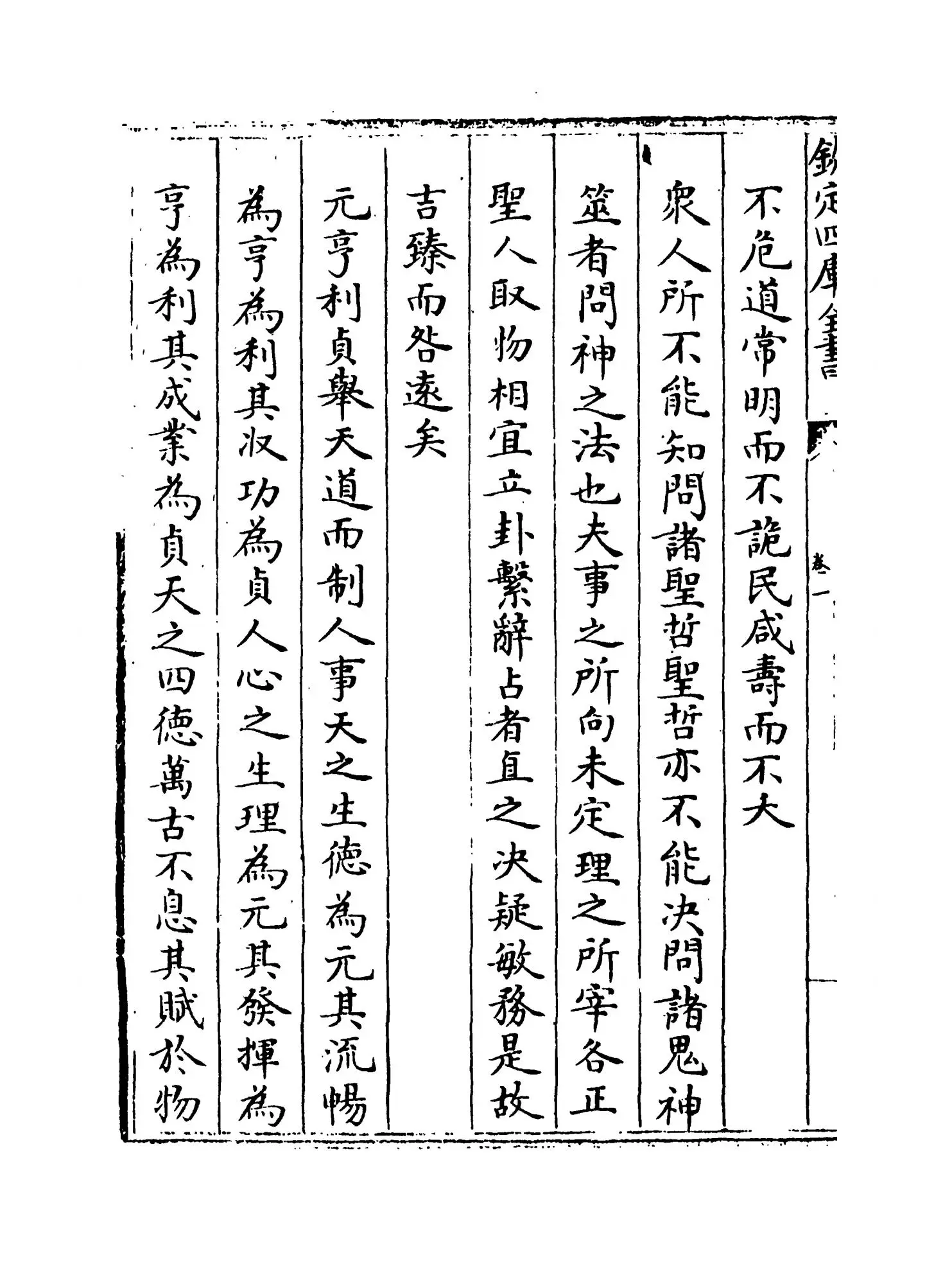 读易馀言(明·崔铣) (2)