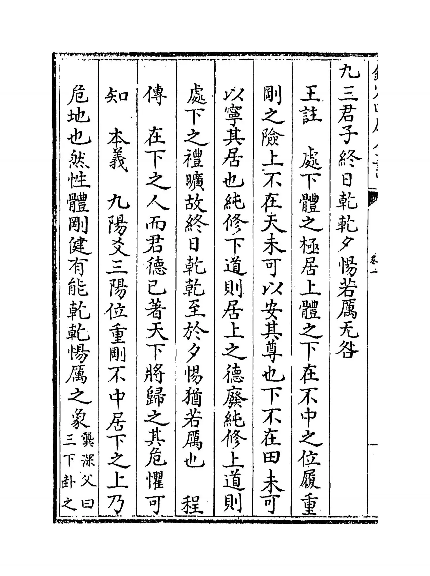 田间易学(清·钱澄之) (8)