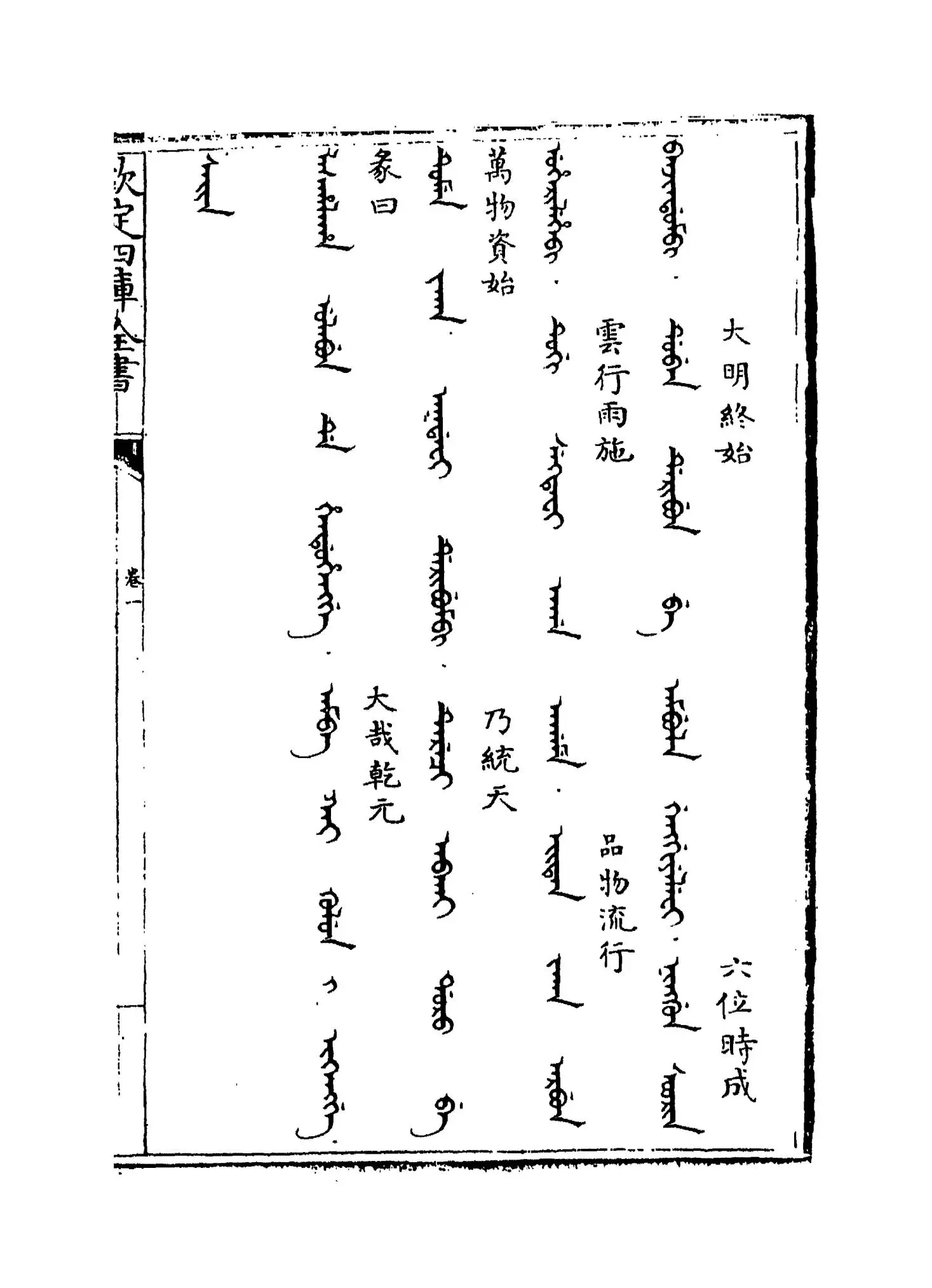 御制翻译易经(清·佚名) (4)