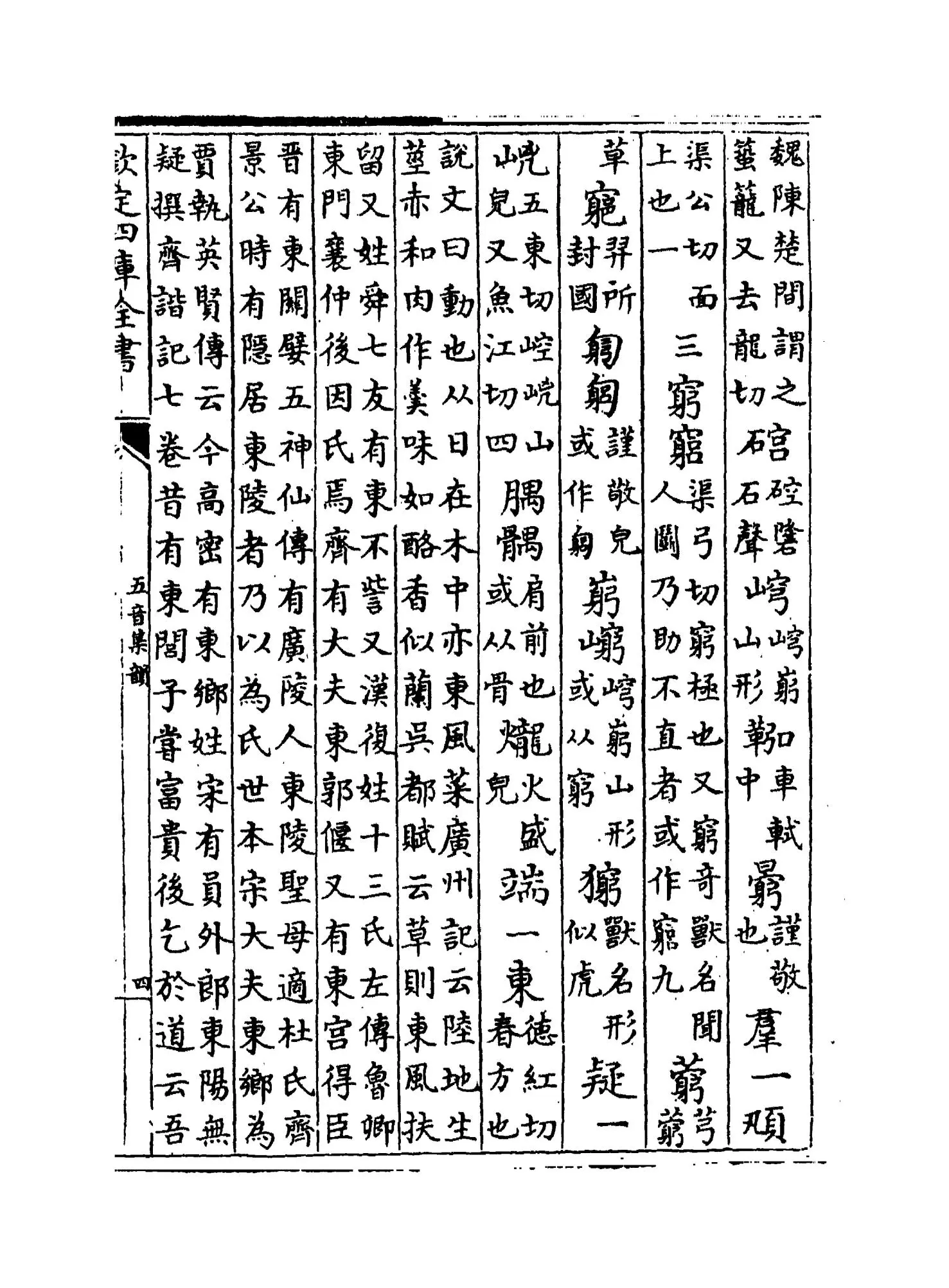 五音集韵(金·韩道昭) (7)