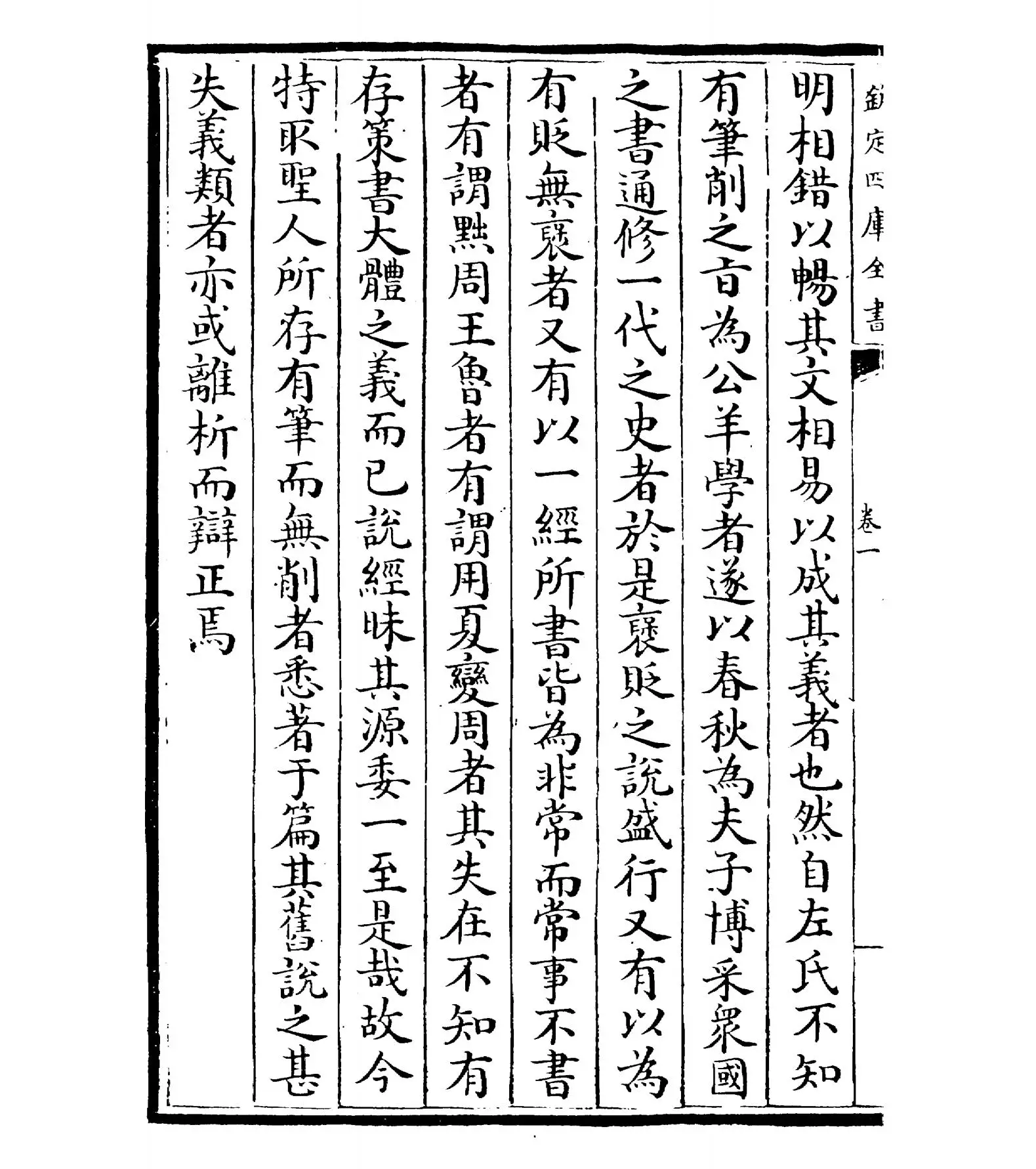 春秋属辞(元·赵汸) (4)