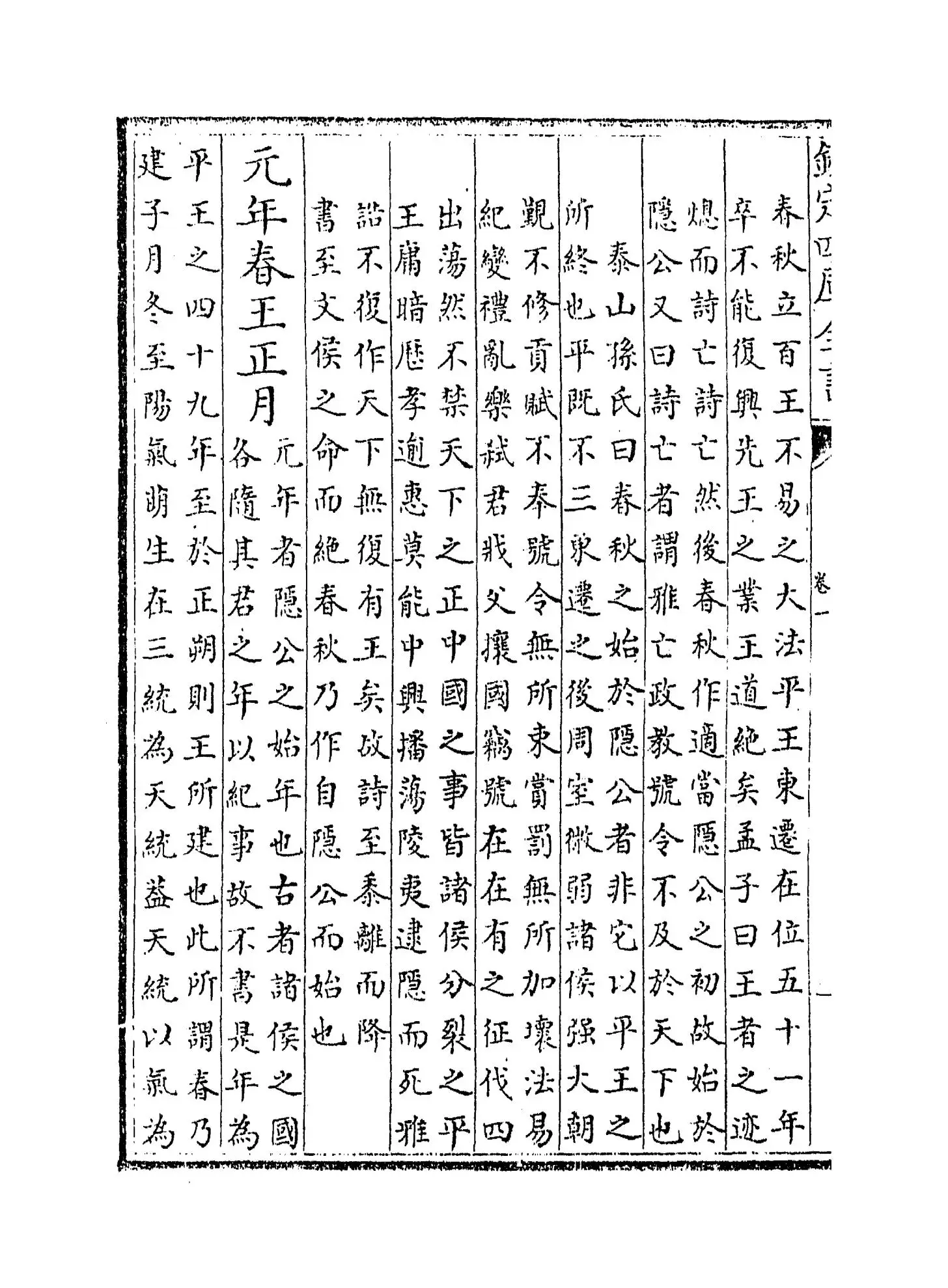 春秋集注(宋·张洽) (2)