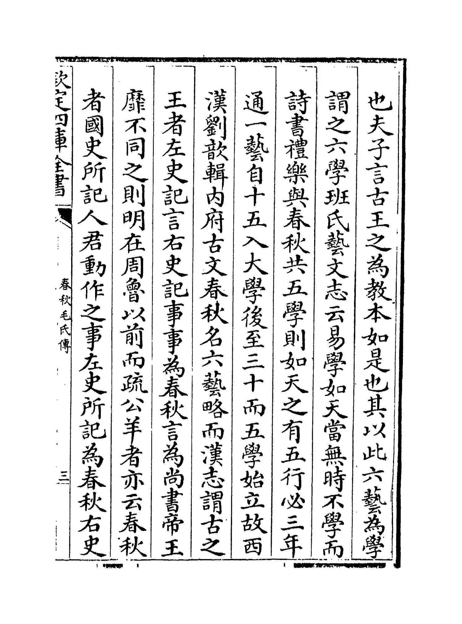 春秋毛氏传(清·毛奇龄) (5)