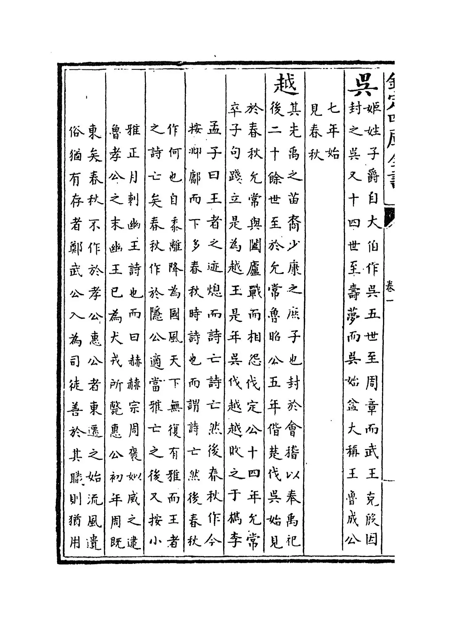 胡氏春秋传(宋·胡安国) (6)