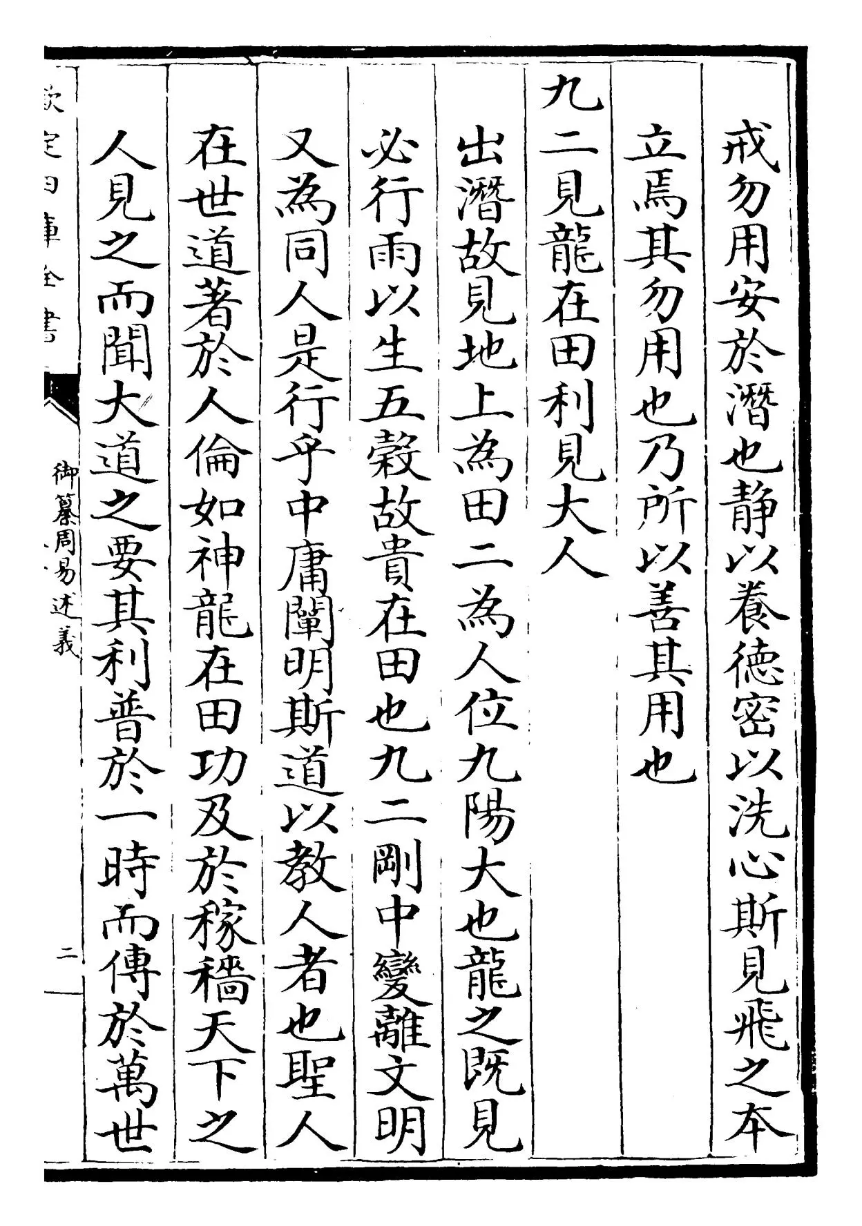 御纂周易述义(清·乾隆) (3)