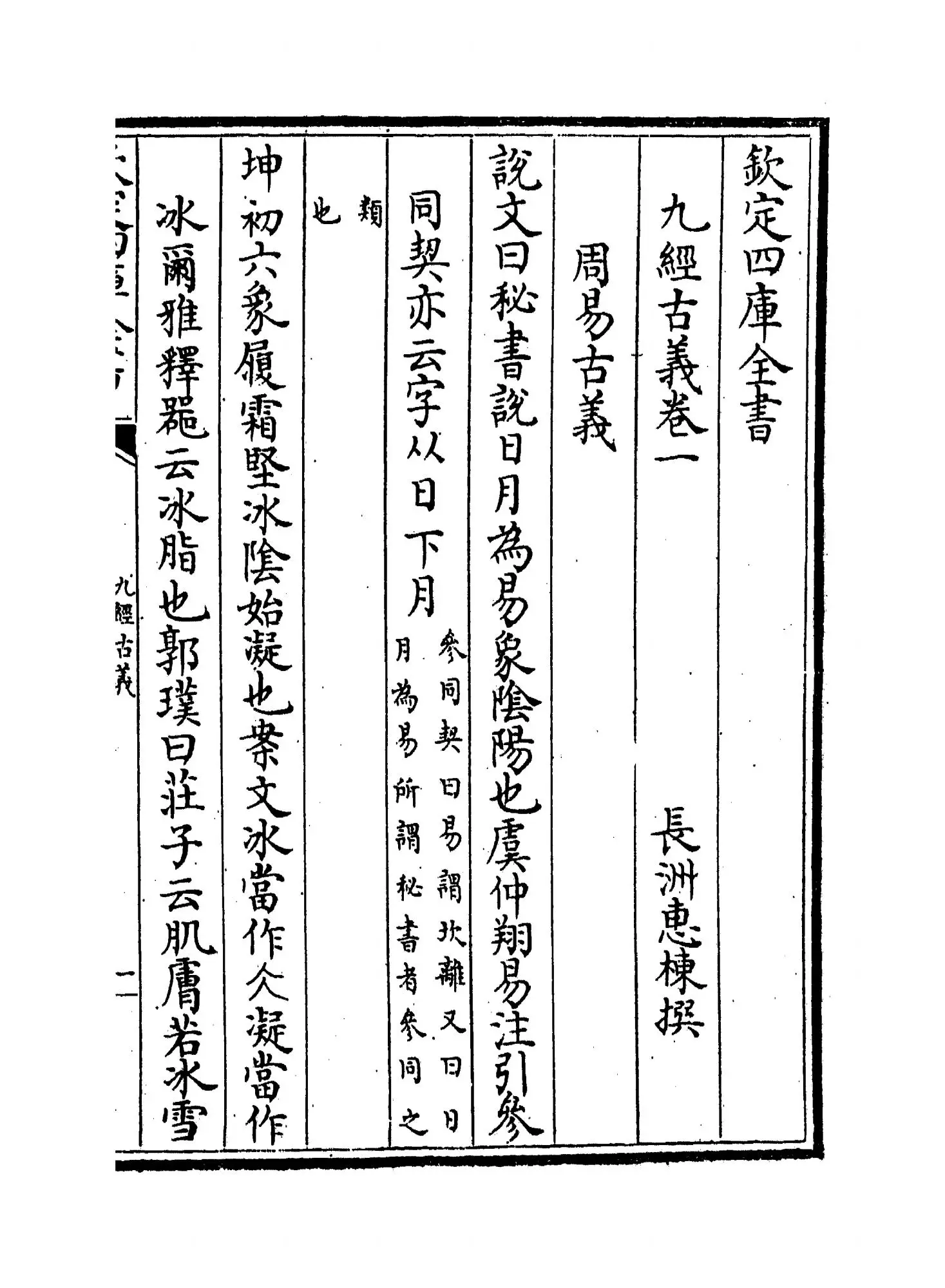 九经古义(清·惠栋) (1)
