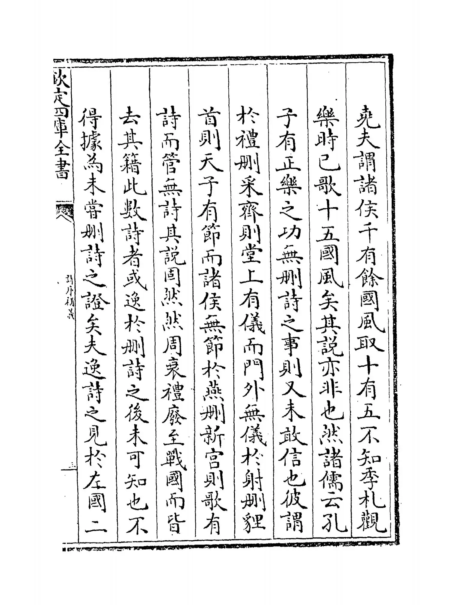 诗序补义(清·姜炳璋) (5)