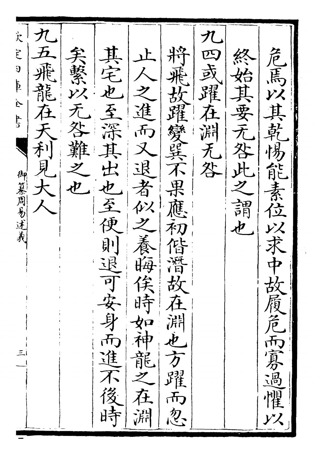 御纂周易述义(清·乾隆) (5)