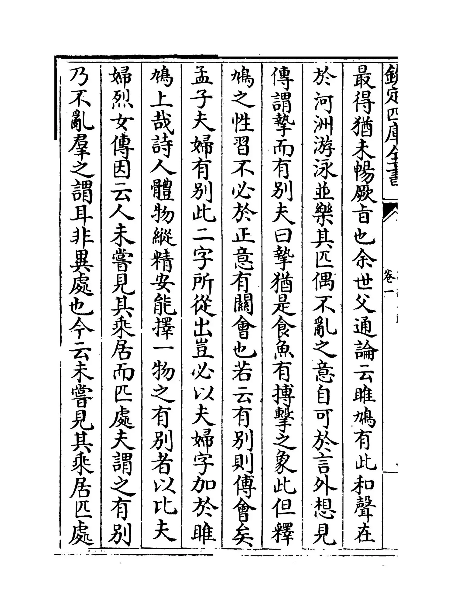 诗识名解(清·姚炳) (4)