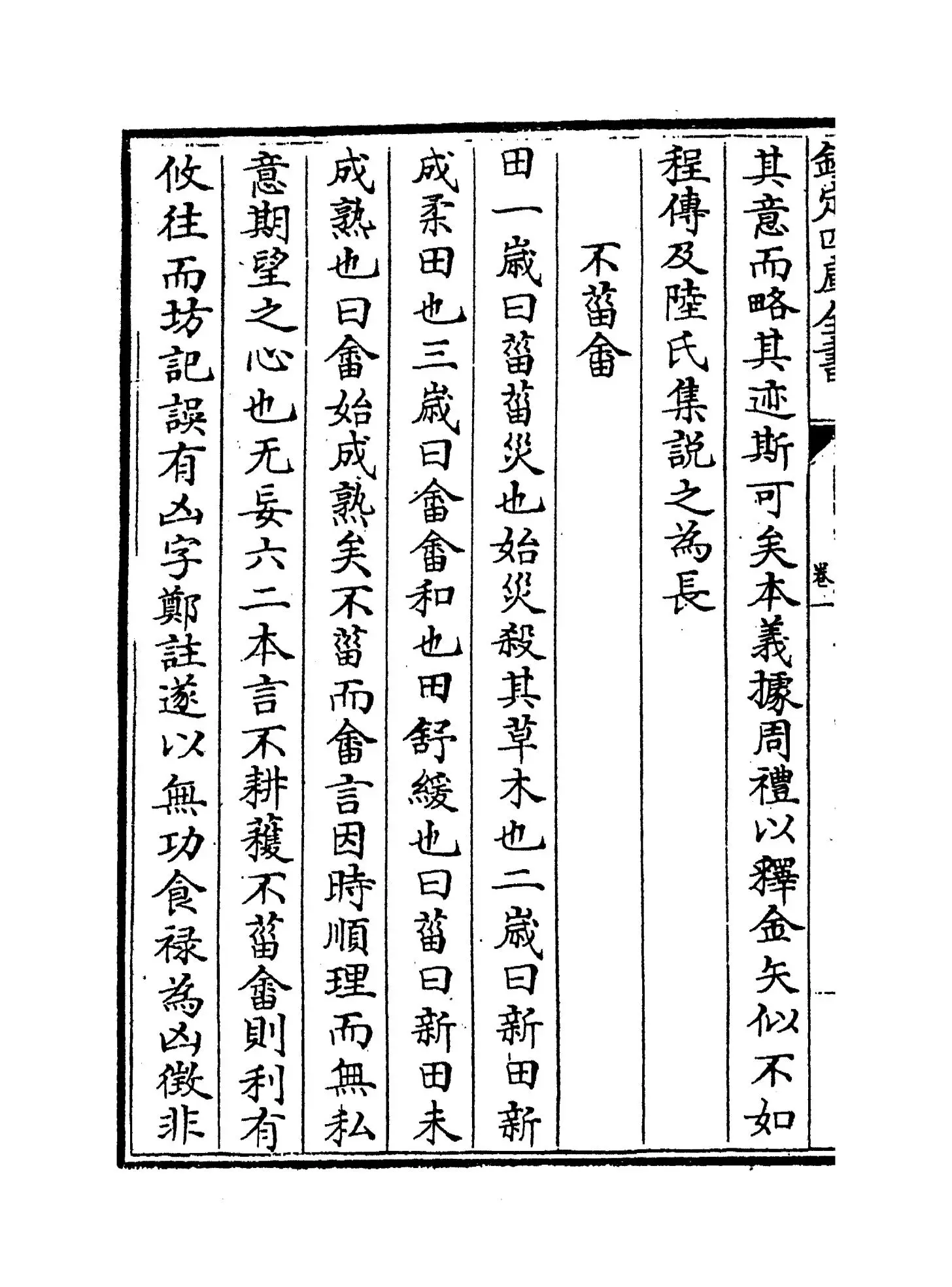 十三经义疑(清·吴浩) (4)