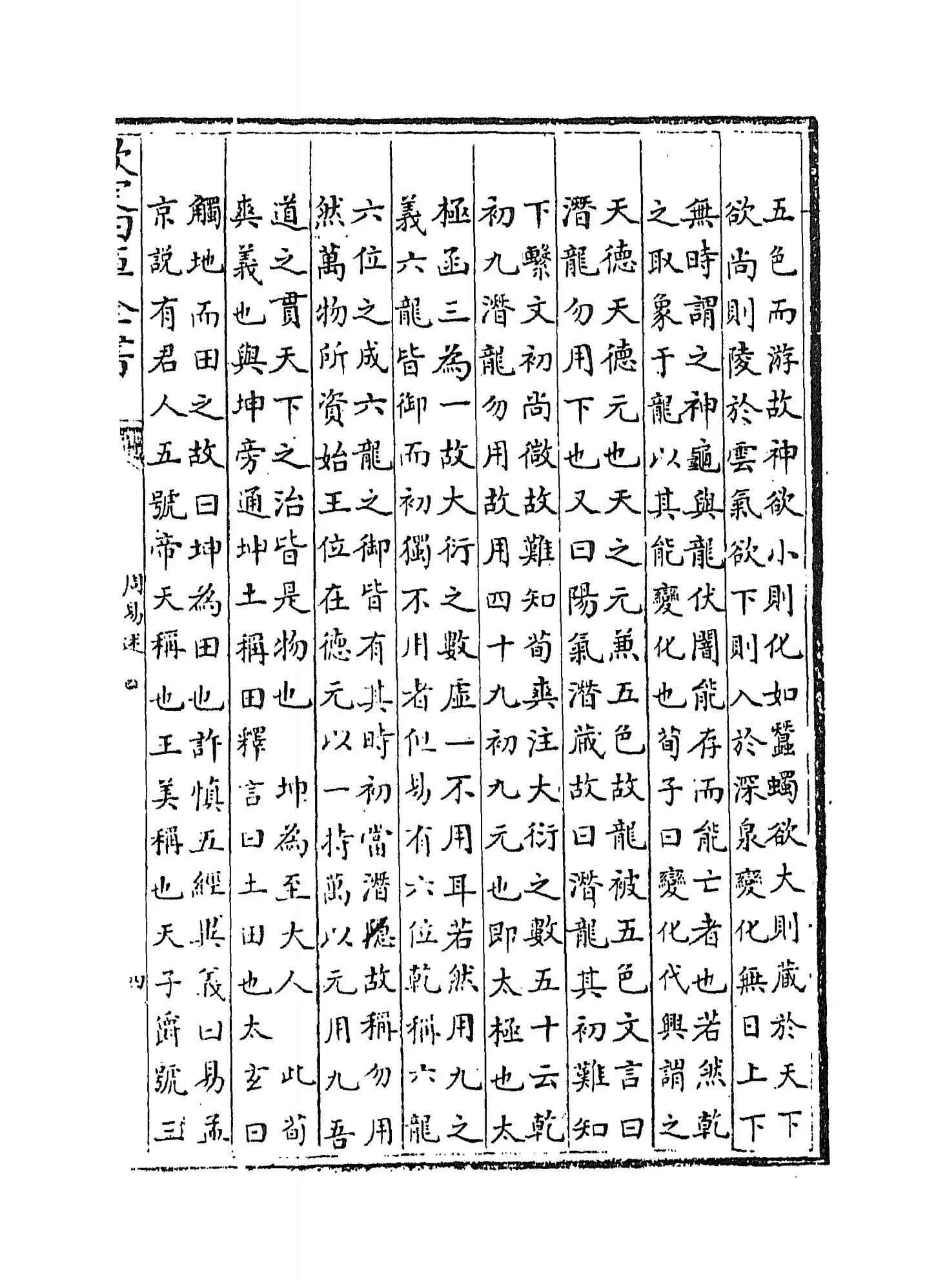 周易述(清·惠栋) (7)