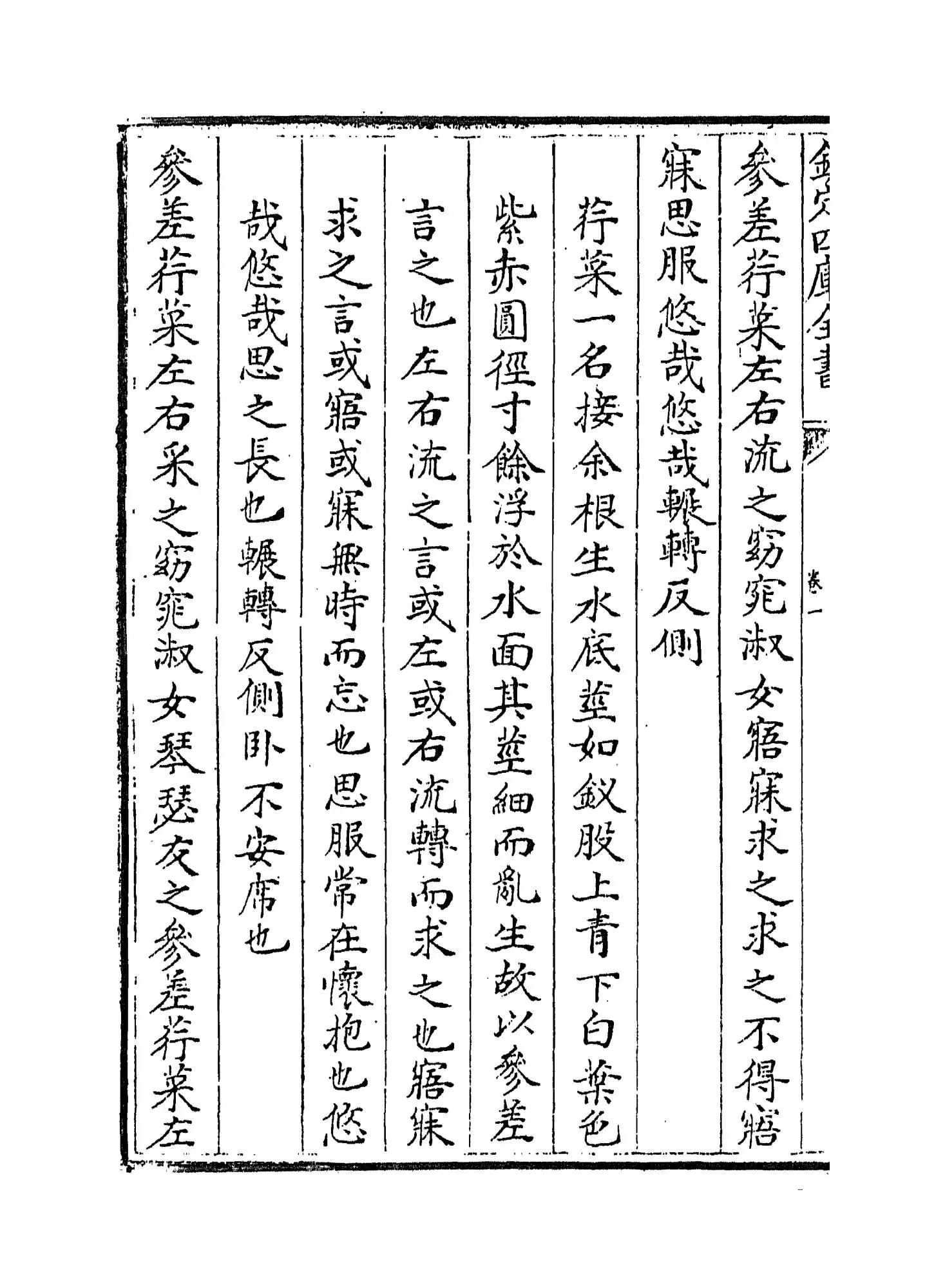 诗演义(明·梁寅) (6)