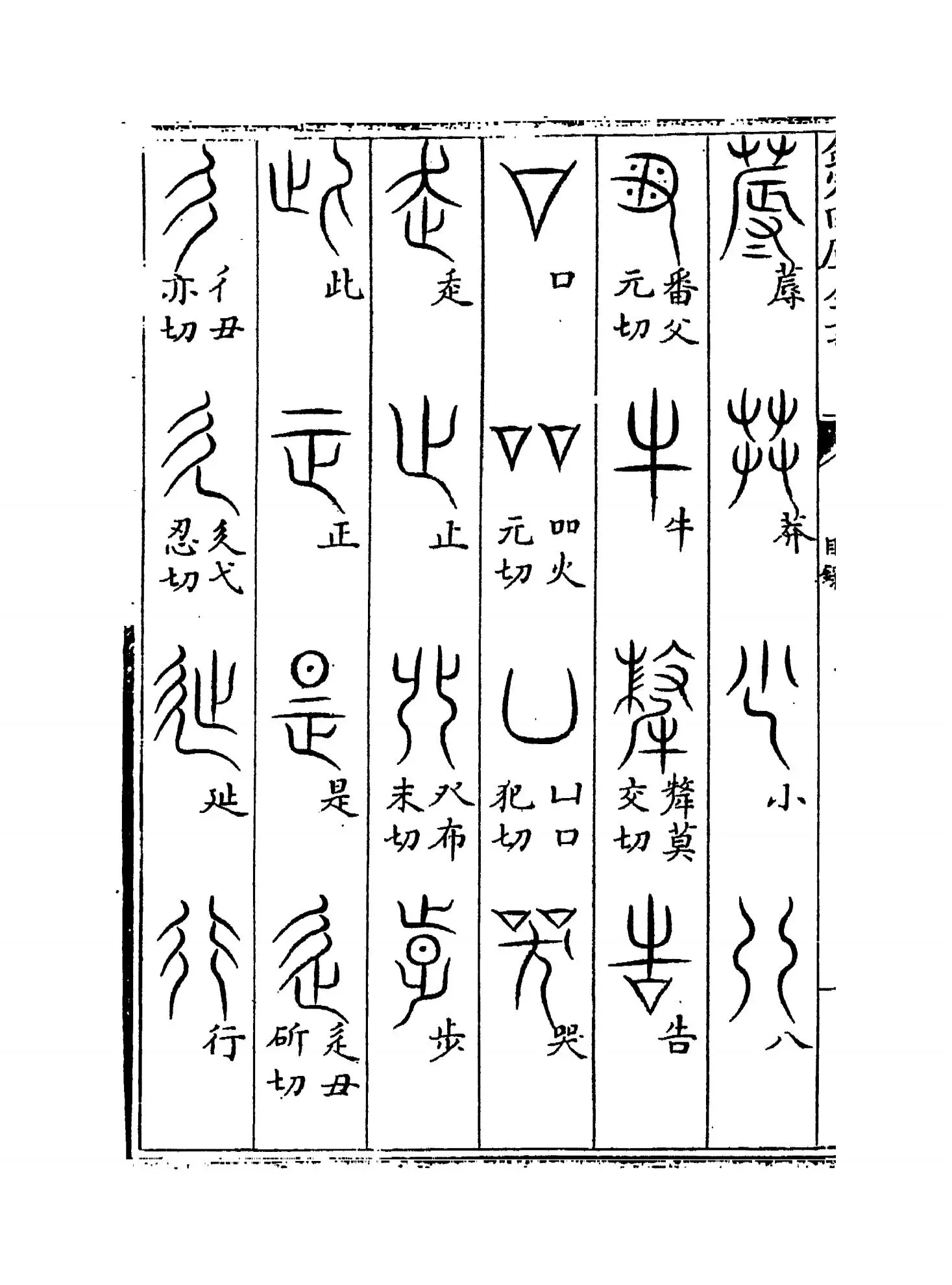 汗简(宋·郭忠恕) (2)